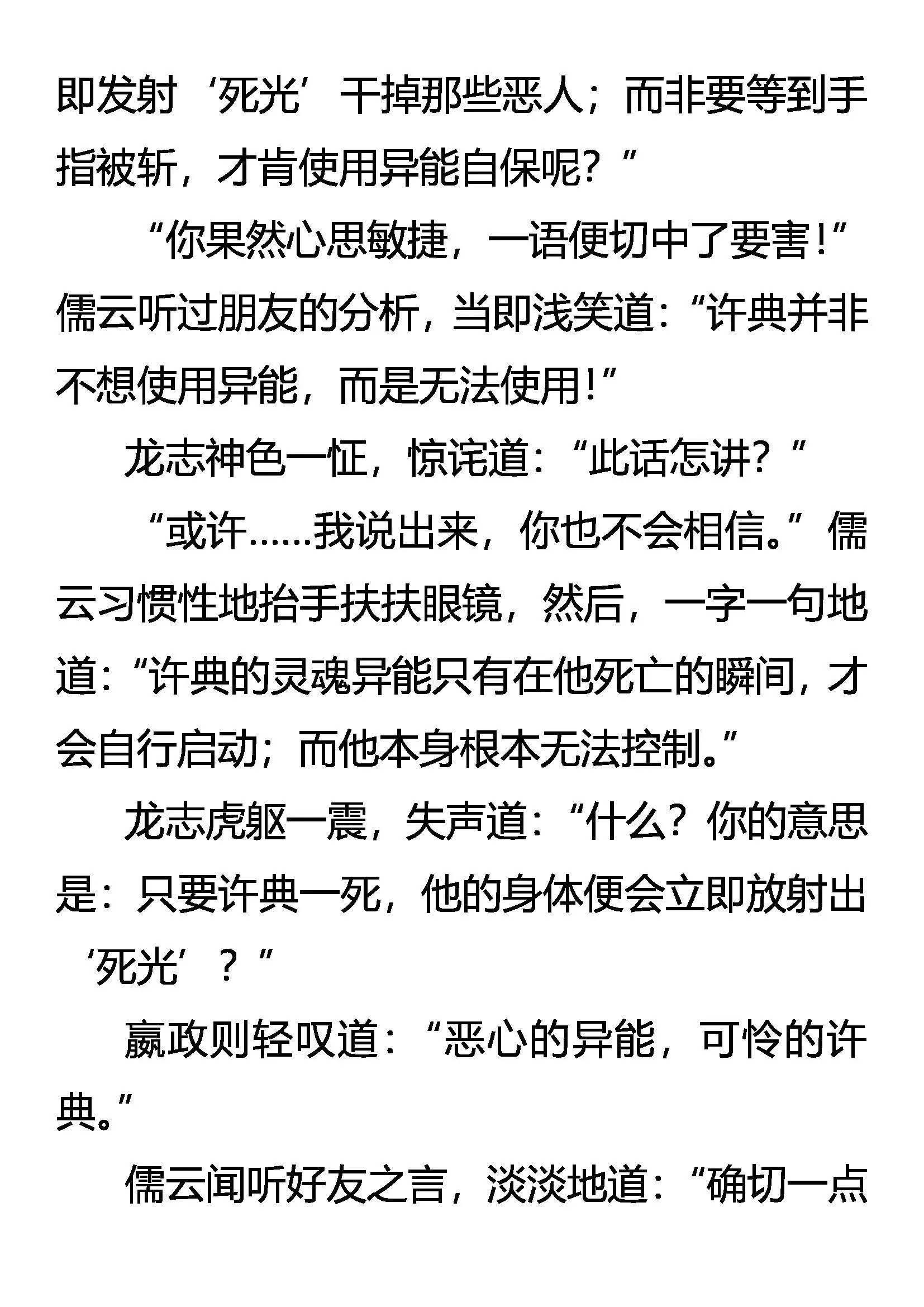 无人敢惹的许典 第16页