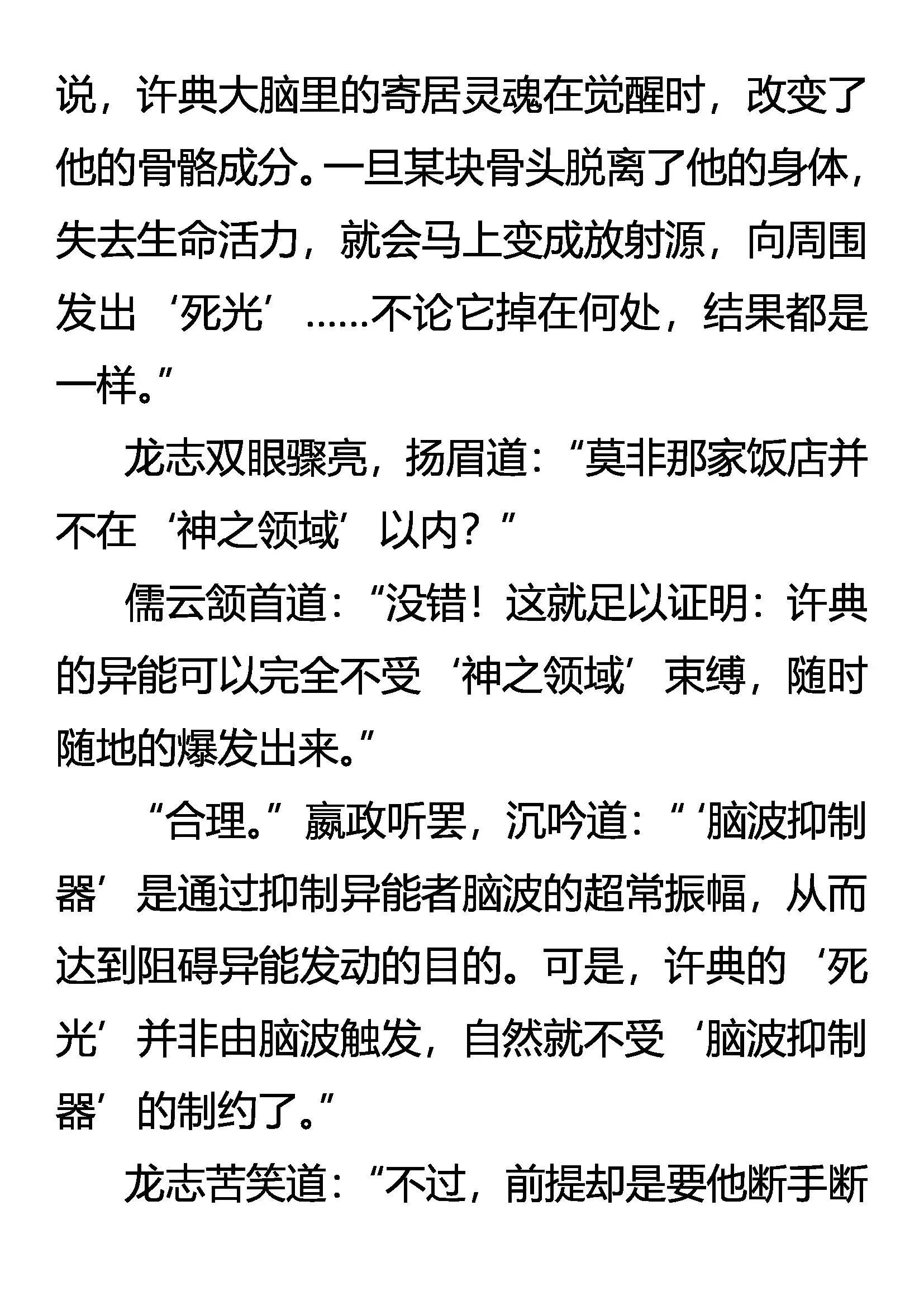 无人敢惹的许典 第17页