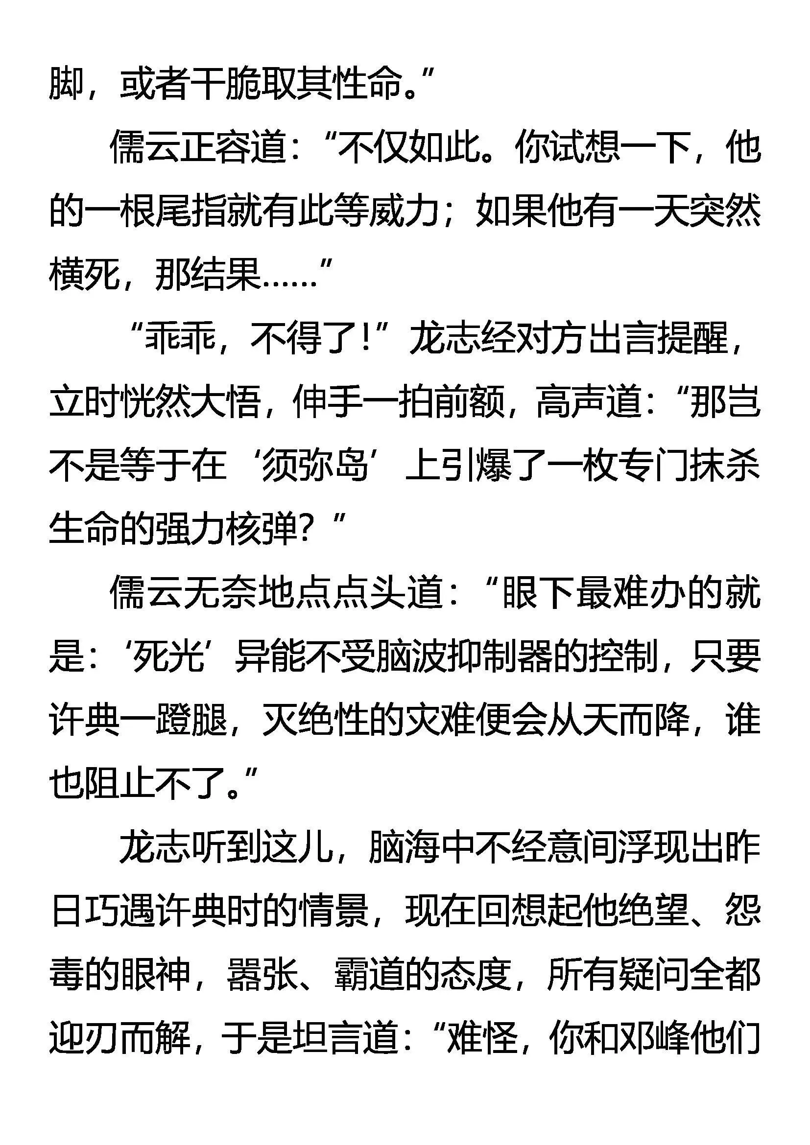 无人敢惹的许典 第18页