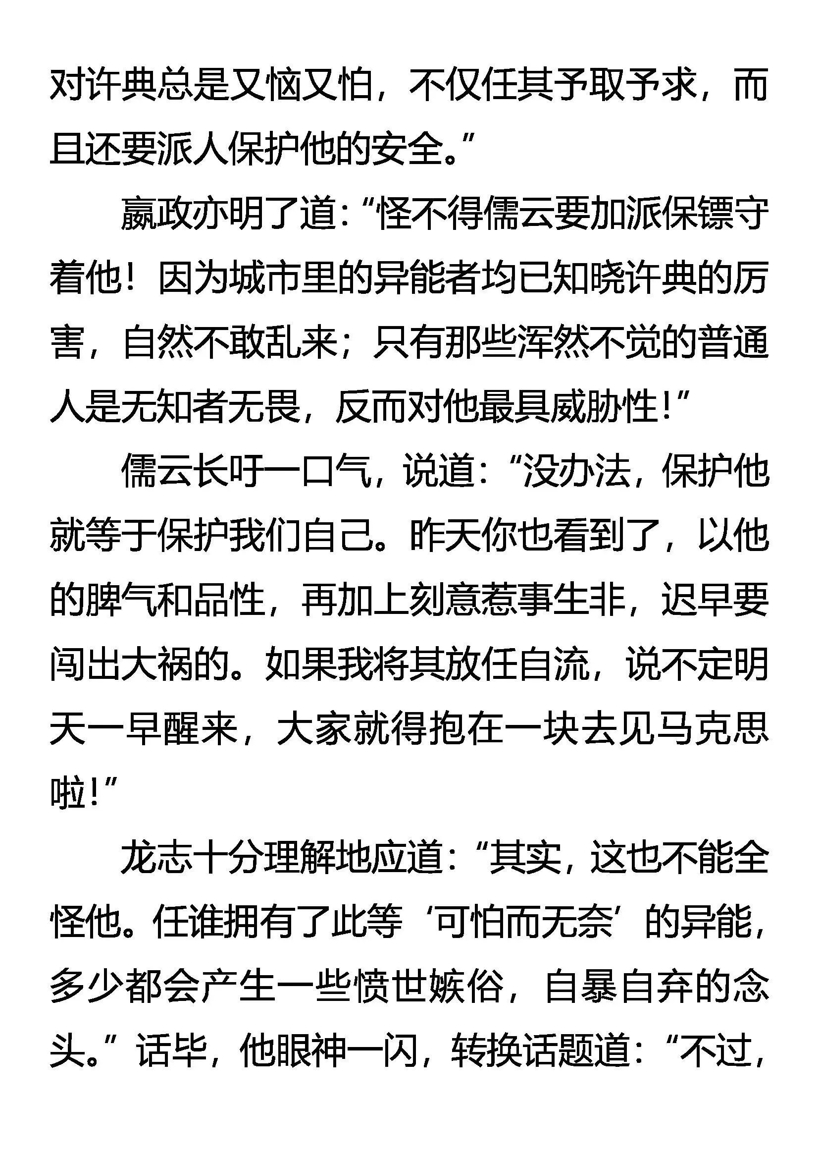 无人敢惹的许典 第19页