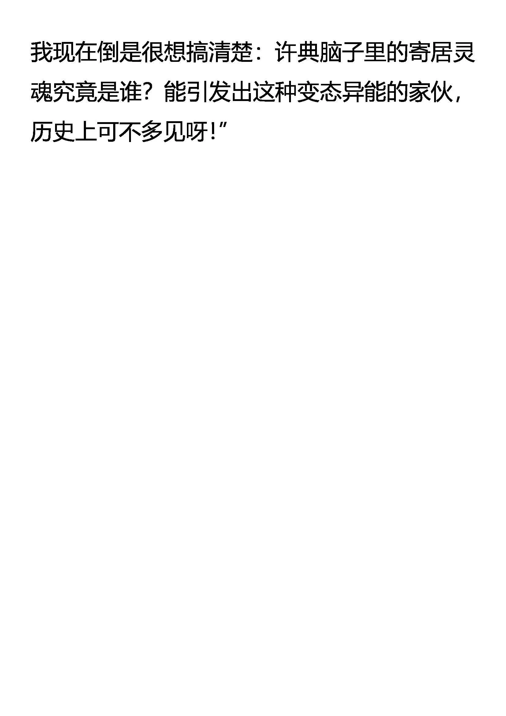 无人敢惹的许典 第20页