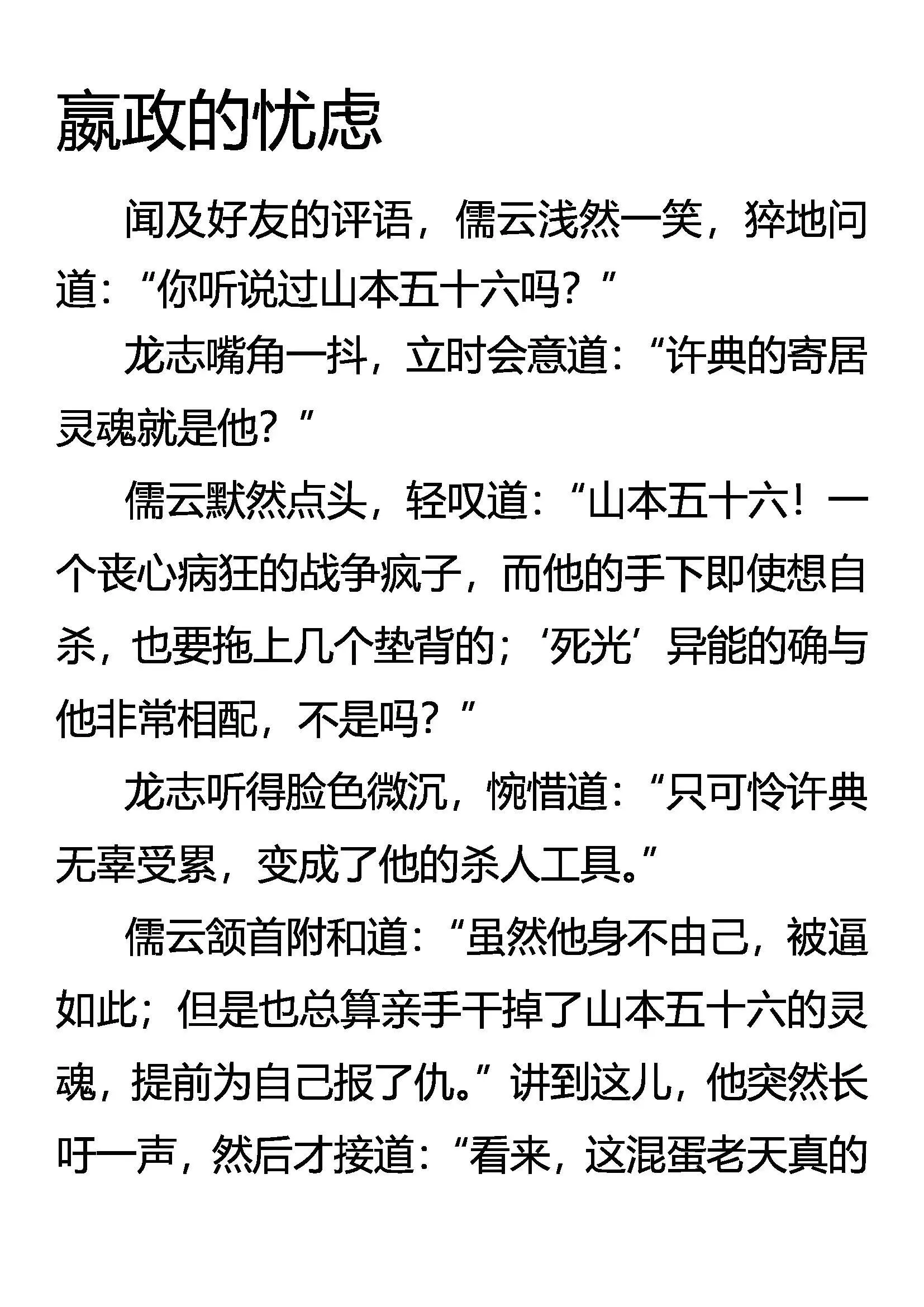 嬴政的忧虑 第1页
