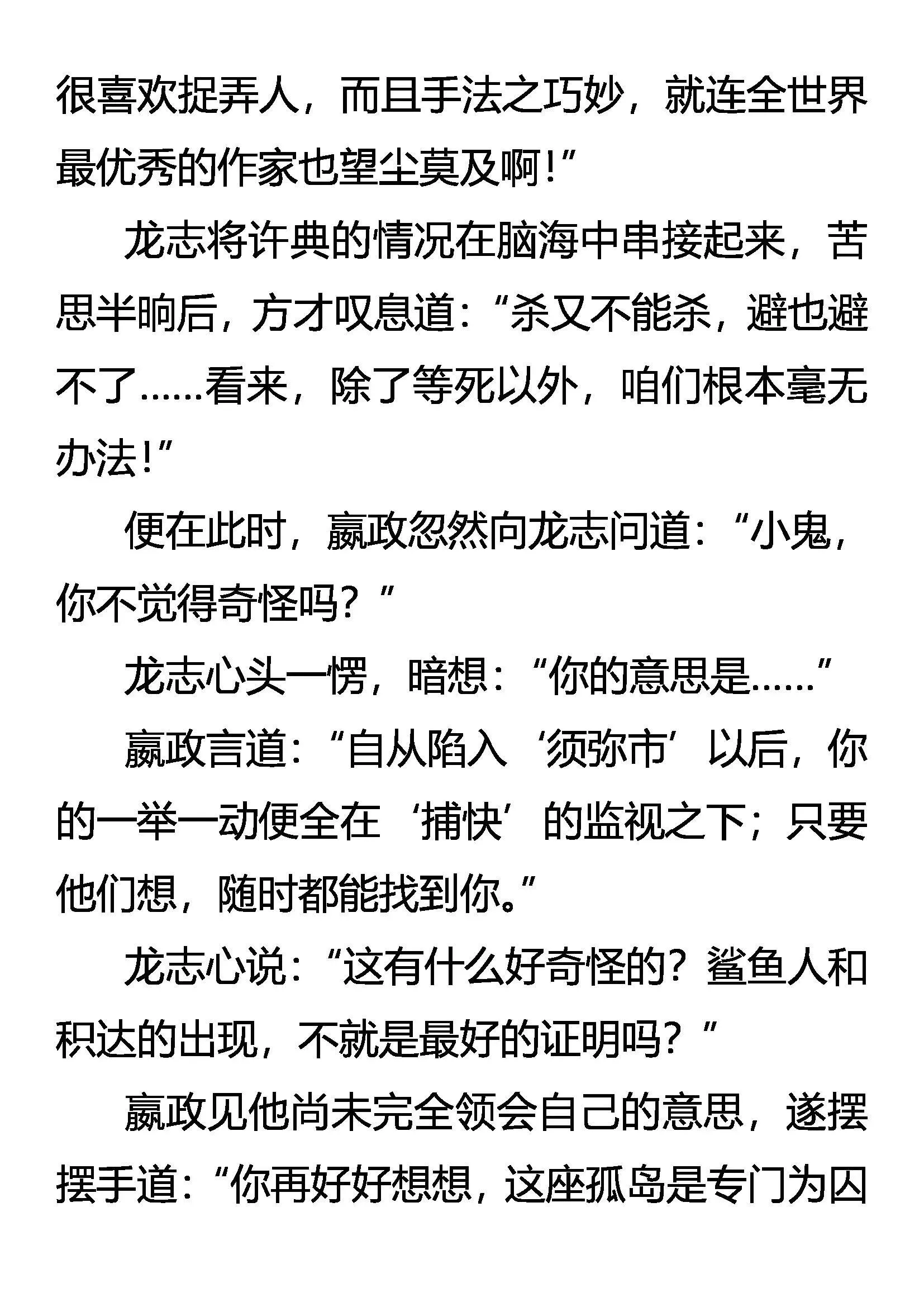 嬴政的忧虑 第2页