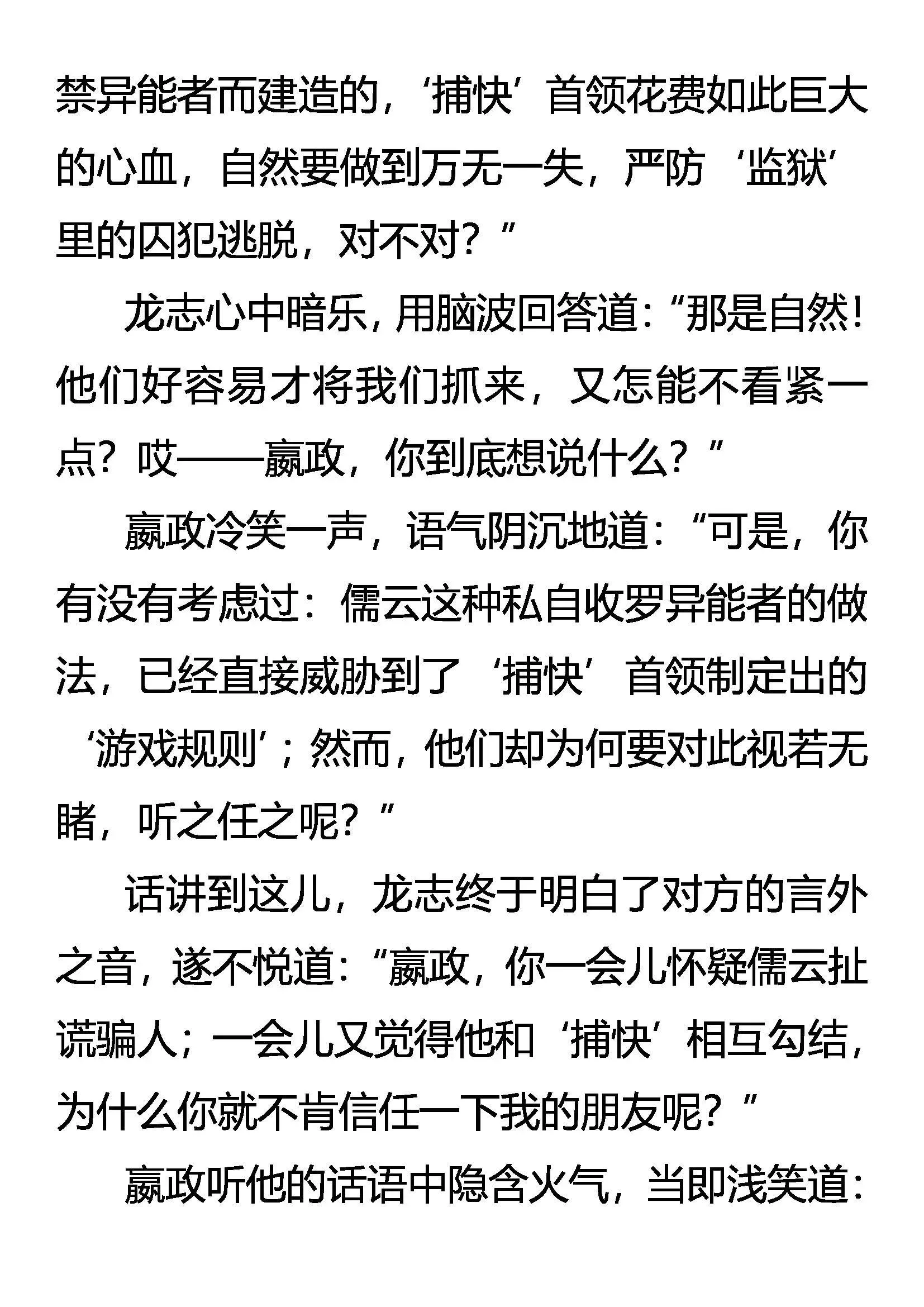 嬴政的忧虑 第3页
