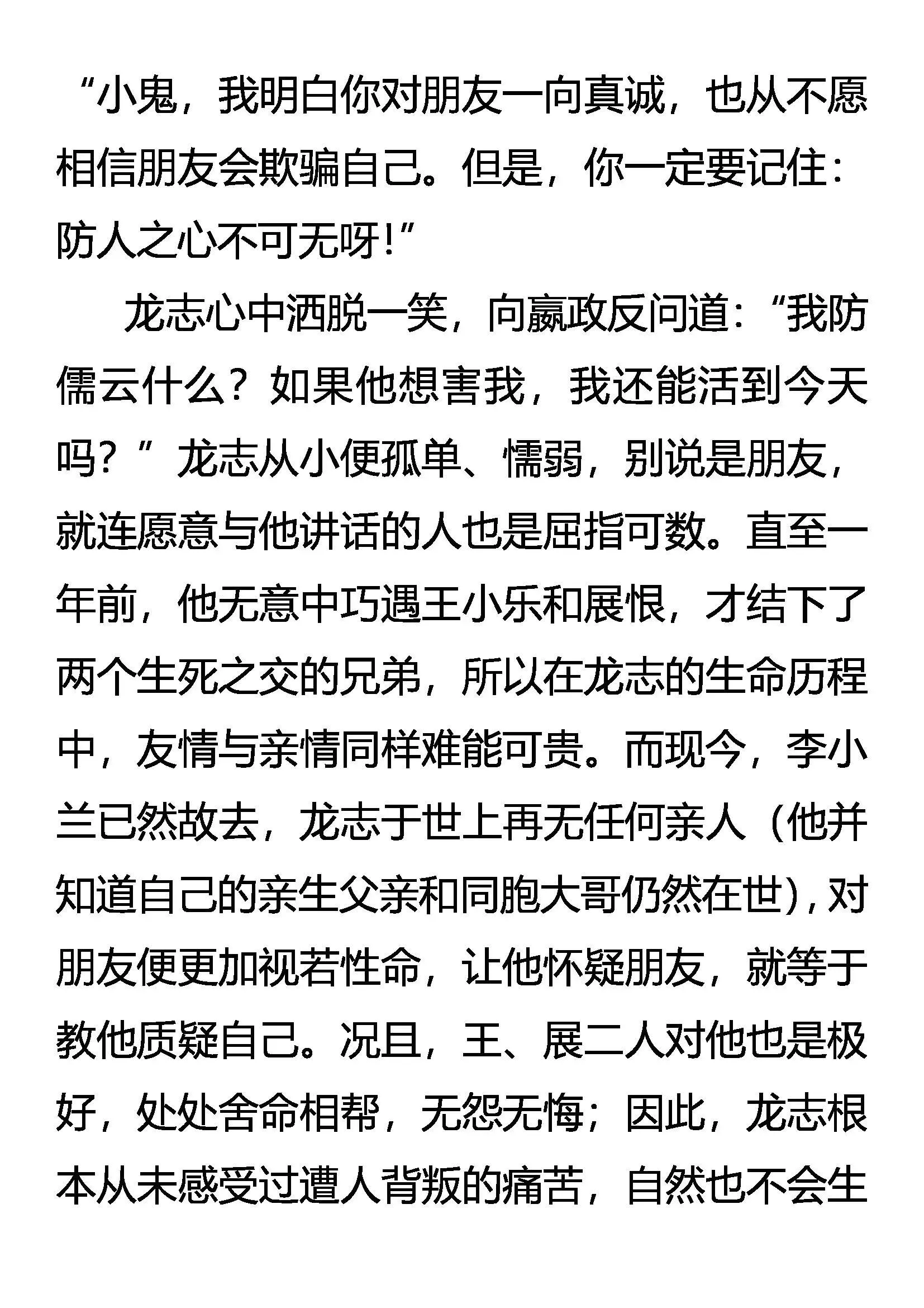 嬴政的忧虑 第4页