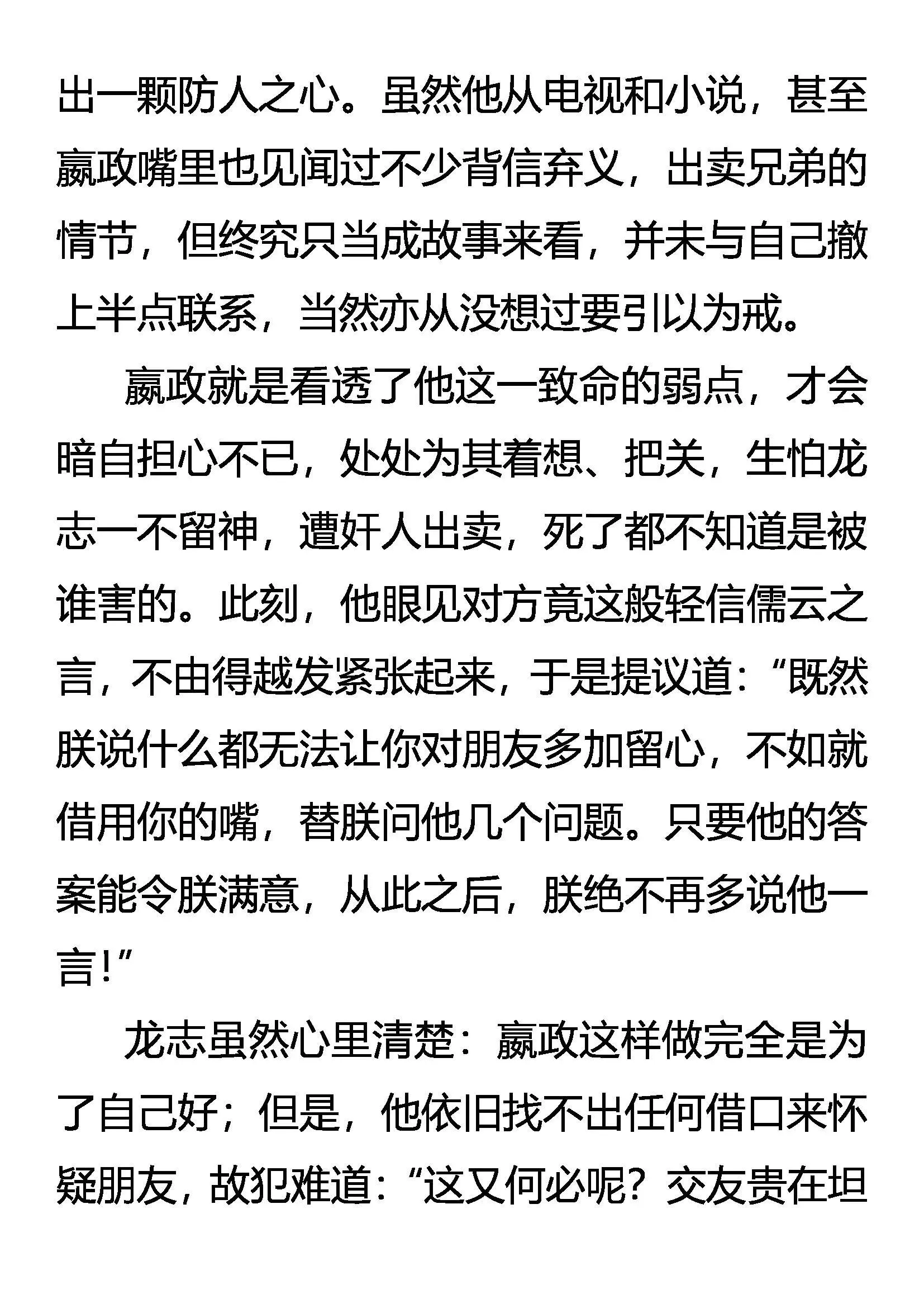 嬴政的忧虑 第5页