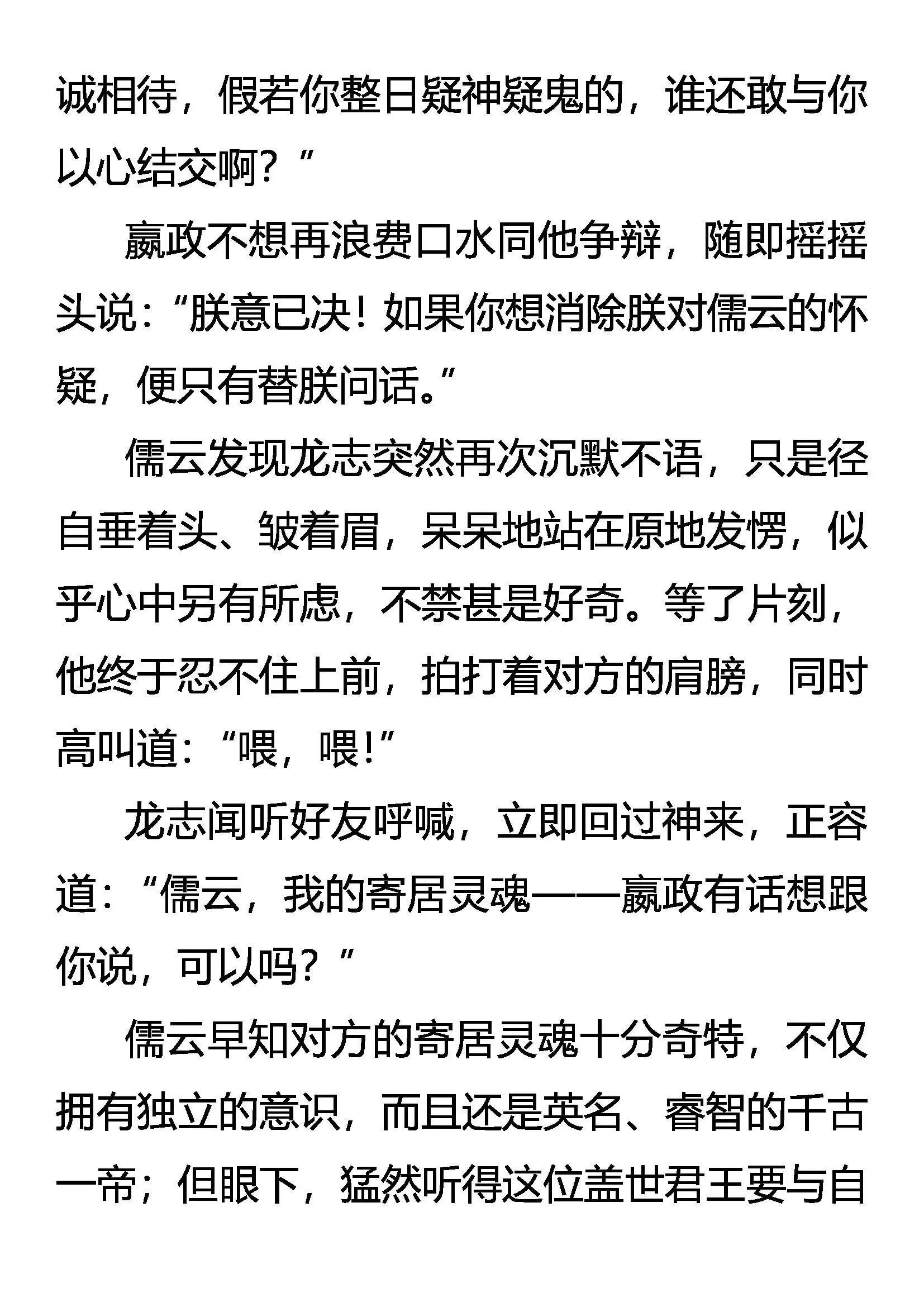 嬴政的忧虑 第6页