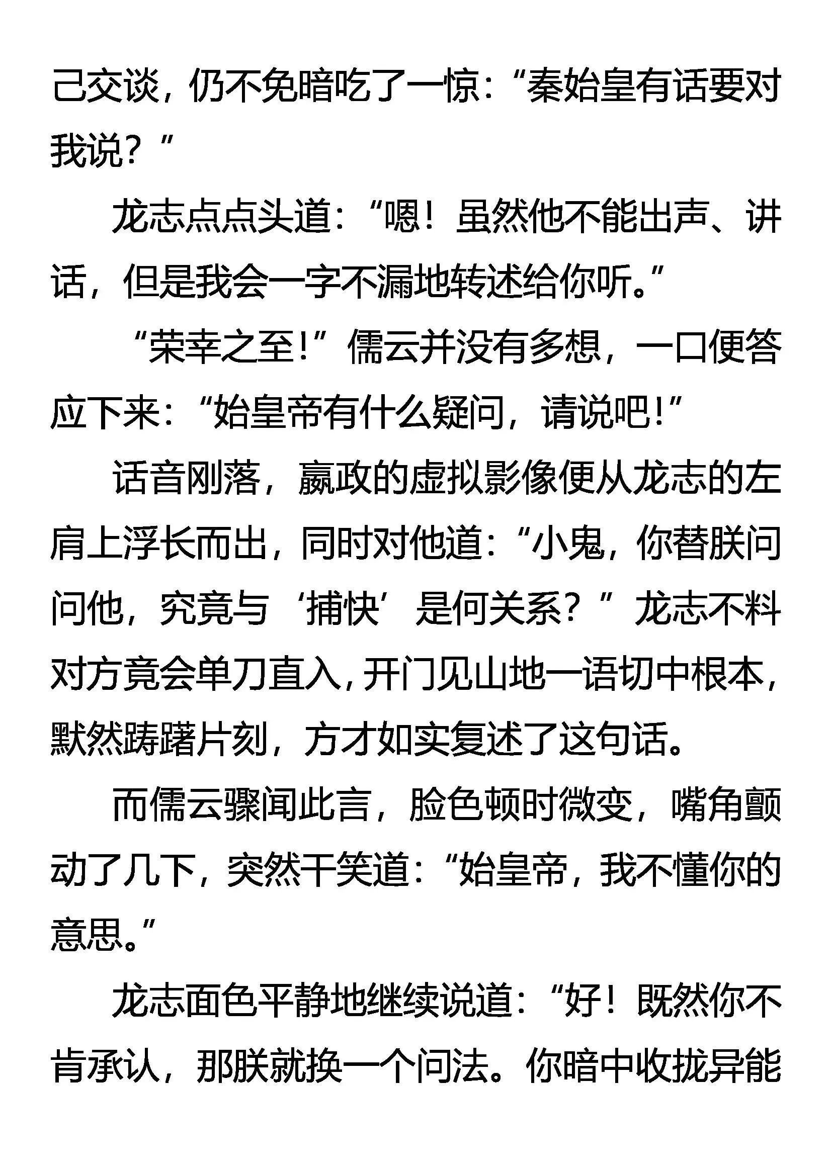 嬴政的忧虑 第7页