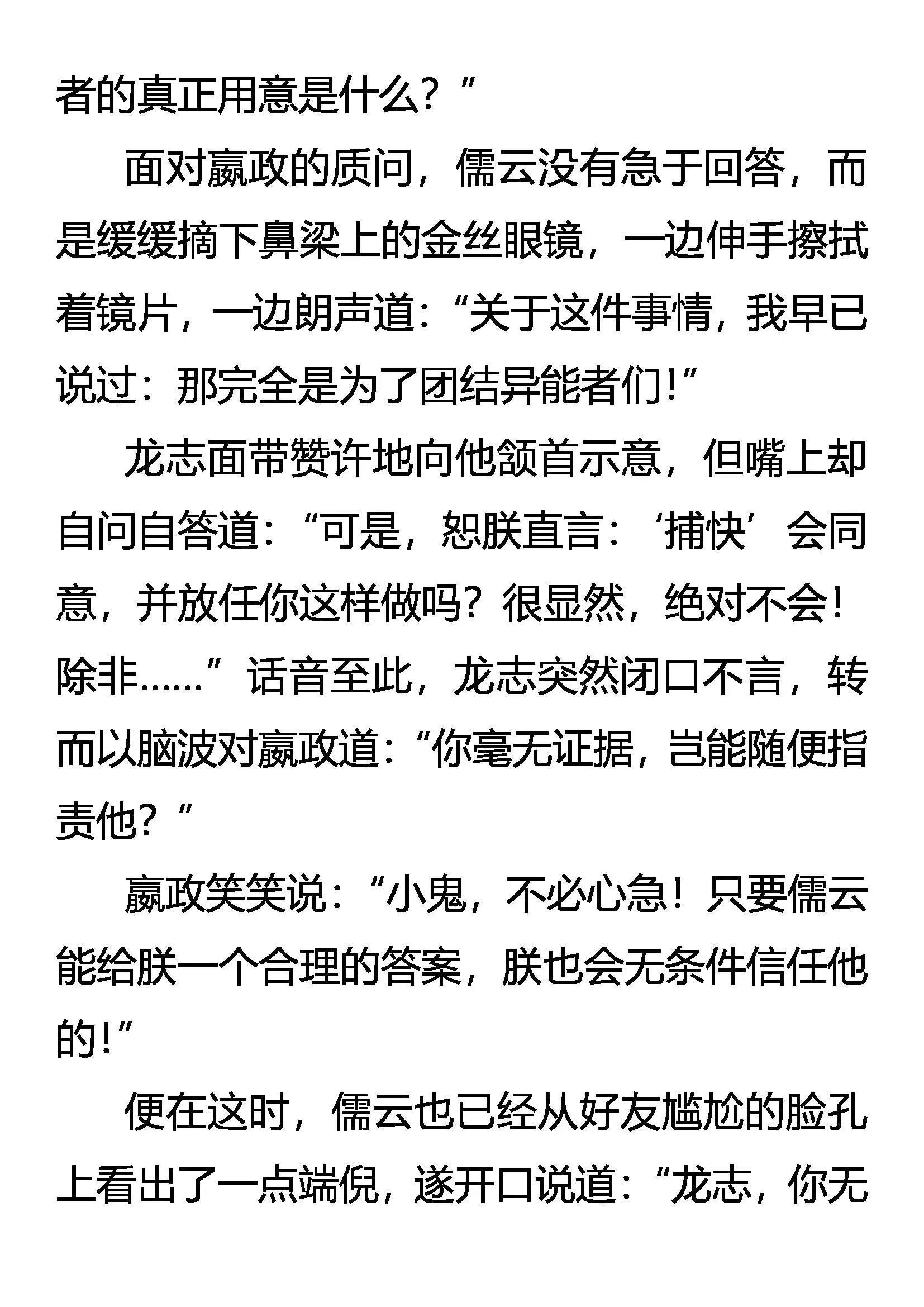 嬴政的忧虑 第8页
