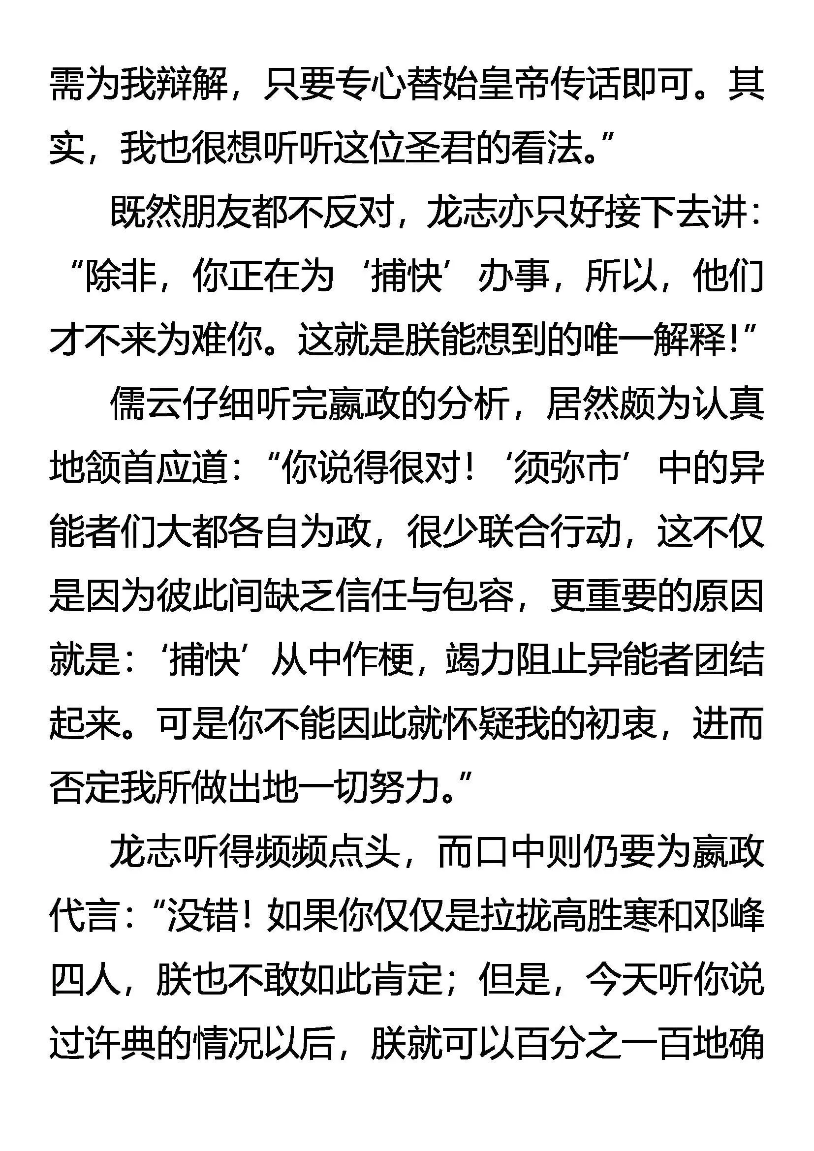 嬴政的忧虑 第9页