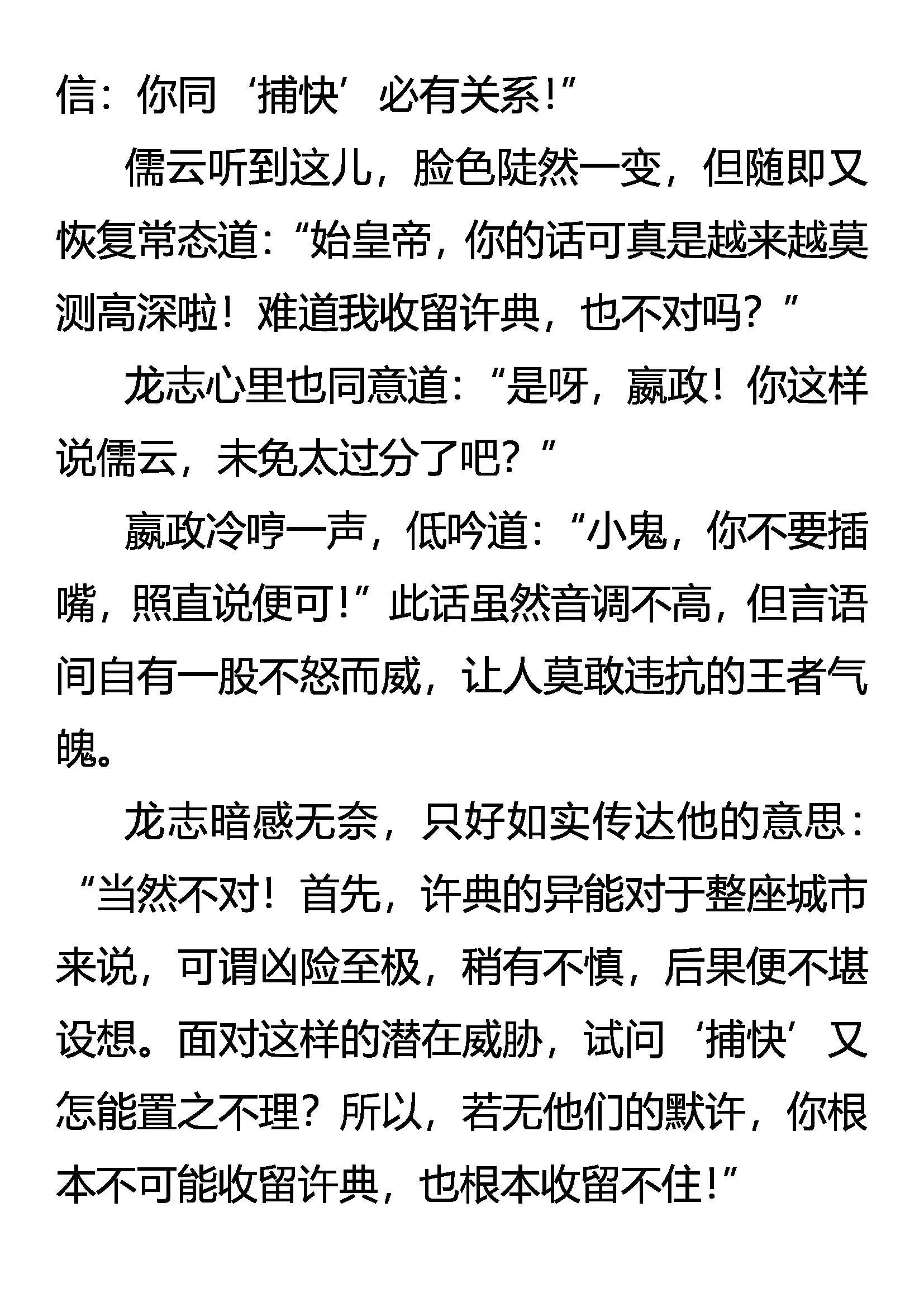 嬴政的忧虑 第10页