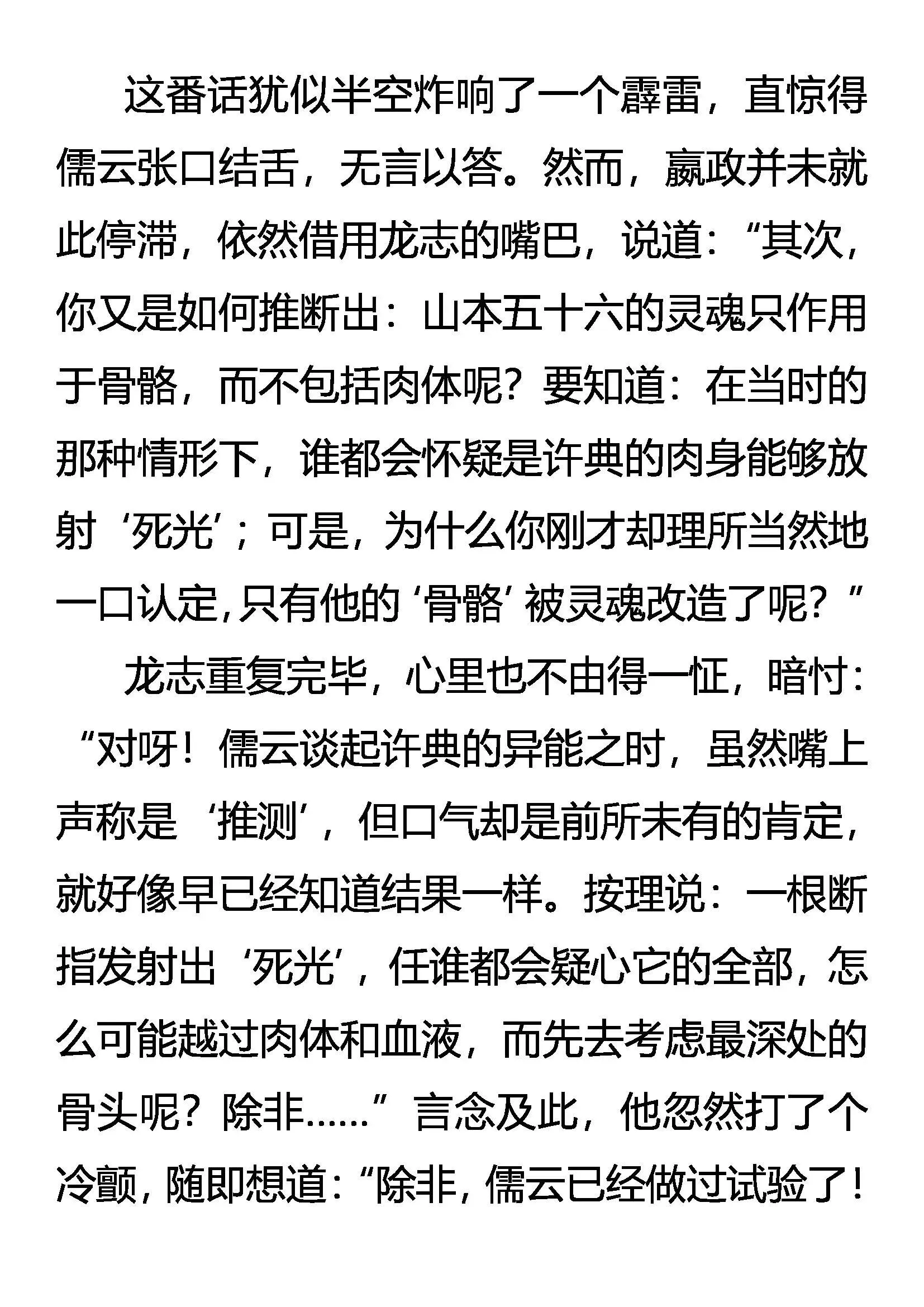 嬴政的忧虑 第11页