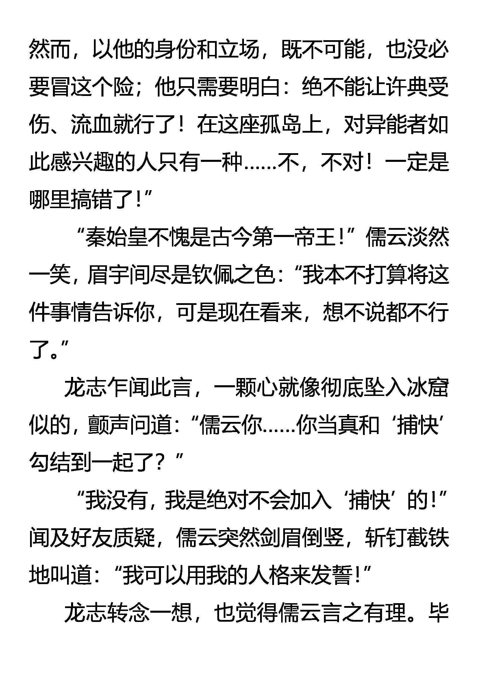 嬴政的忧虑 第12页