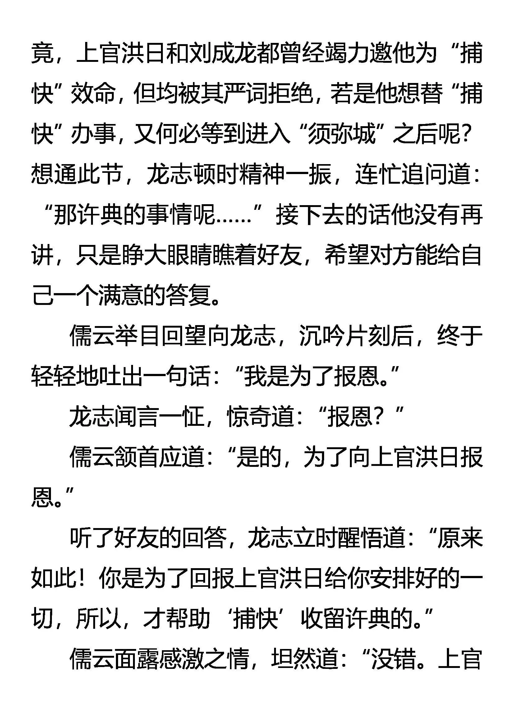 嬴政的忧虑 第13页