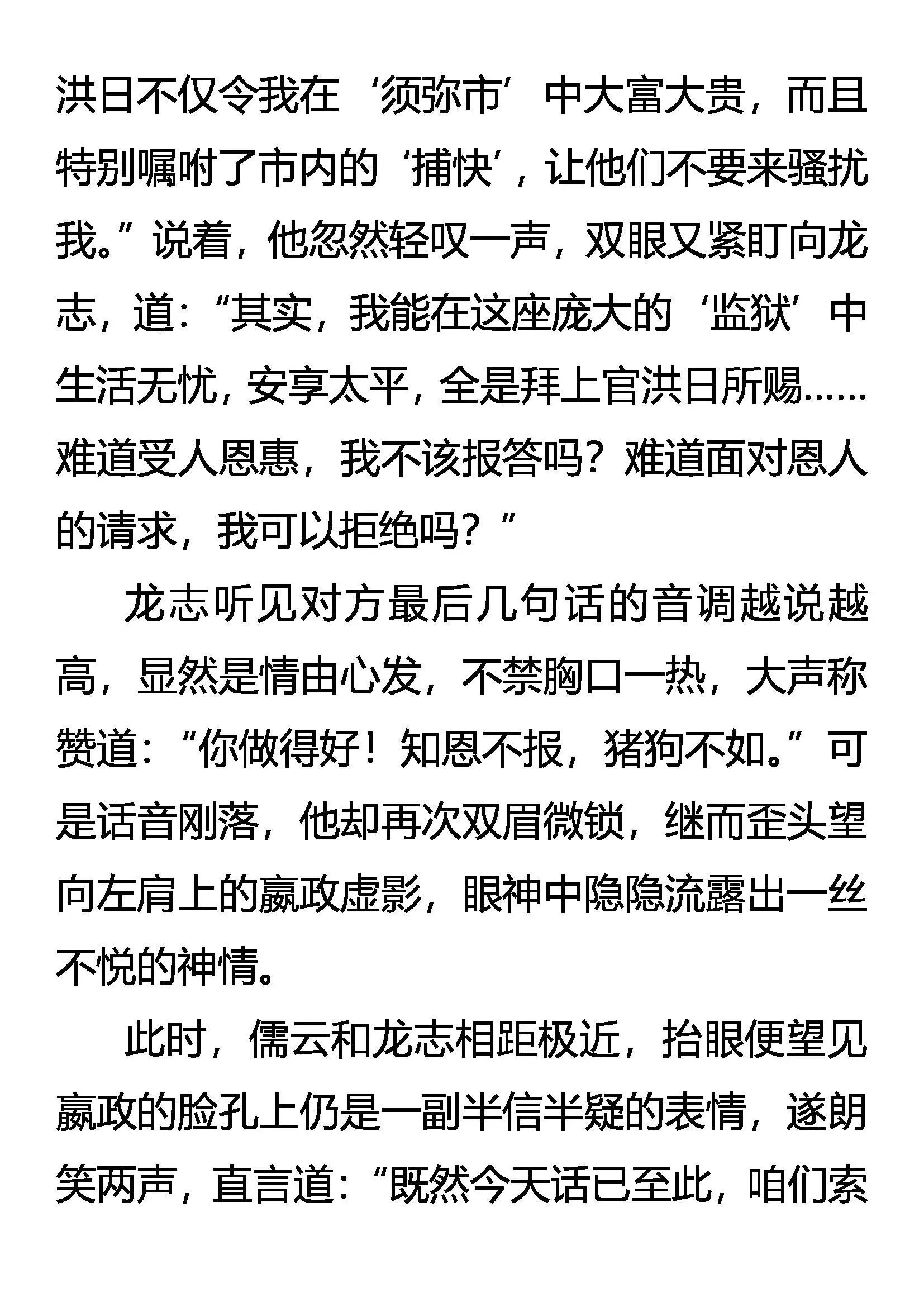 嬴政的忧虑 第14页