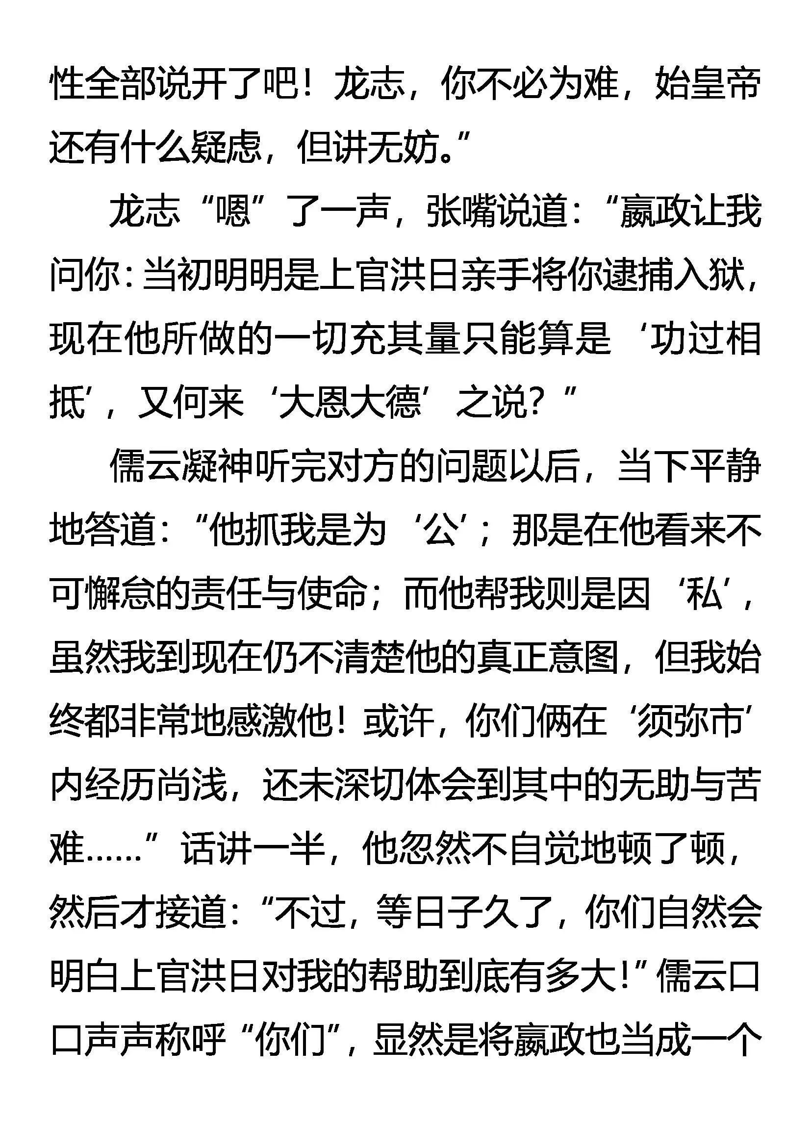 嬴政的忧虑 第15页