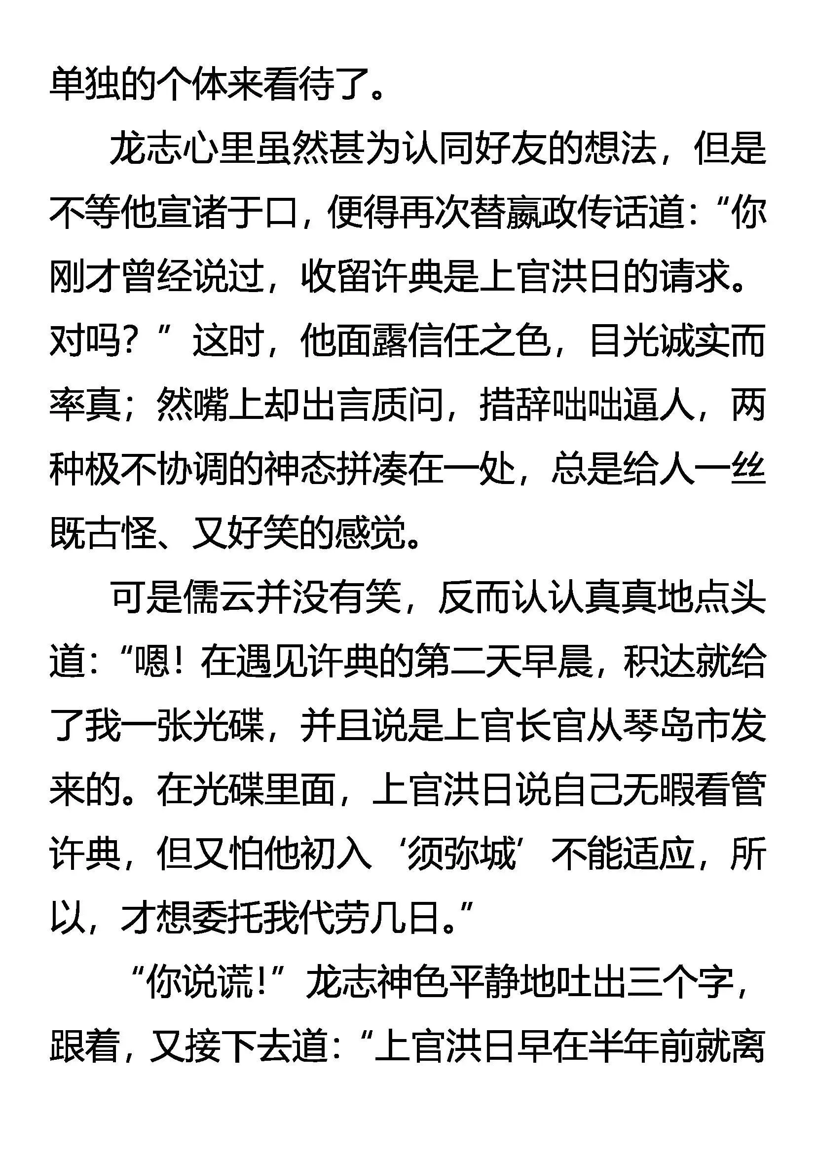 嬴政的忧虑 第16页