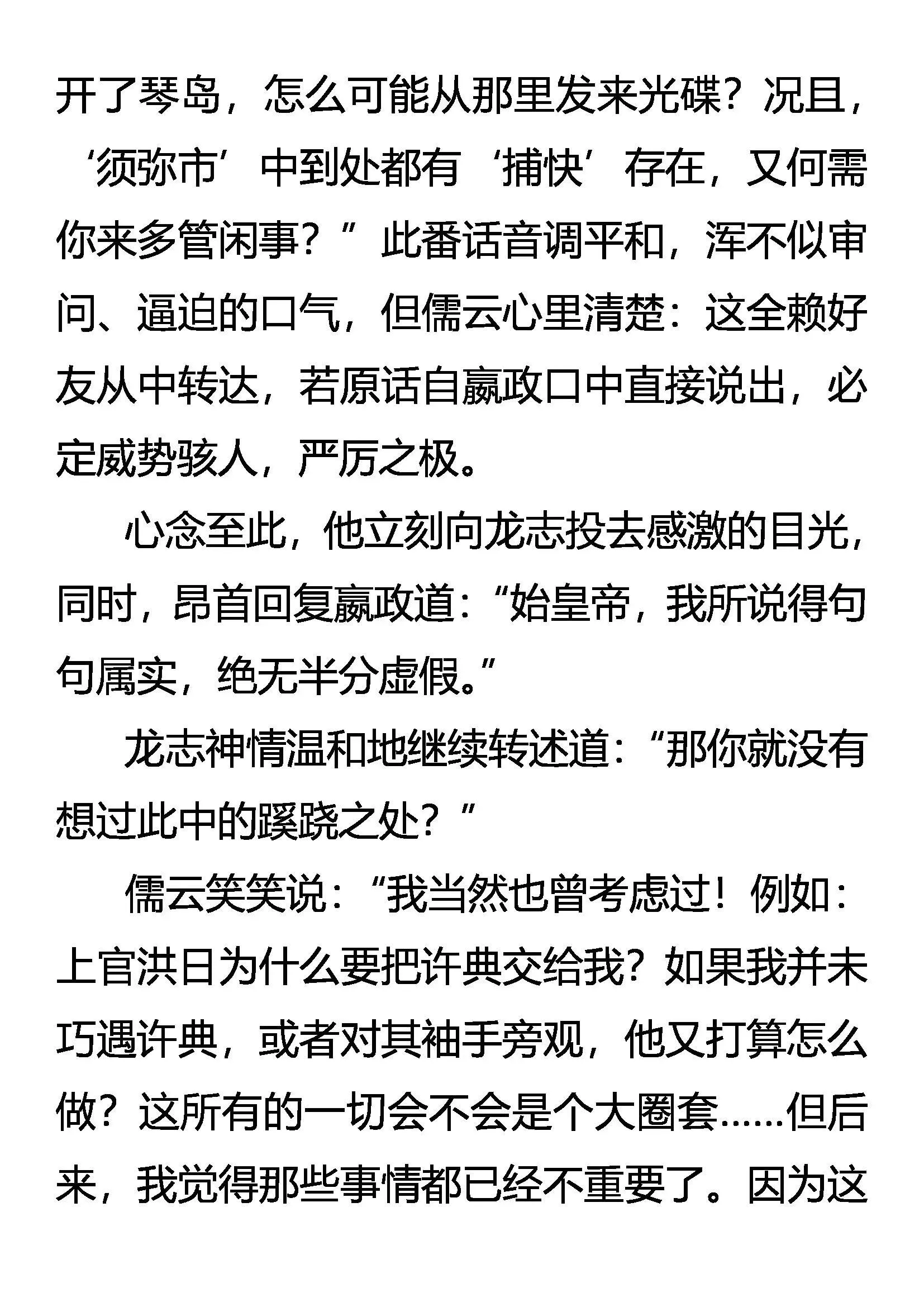 嬴政的忧虑 第17页