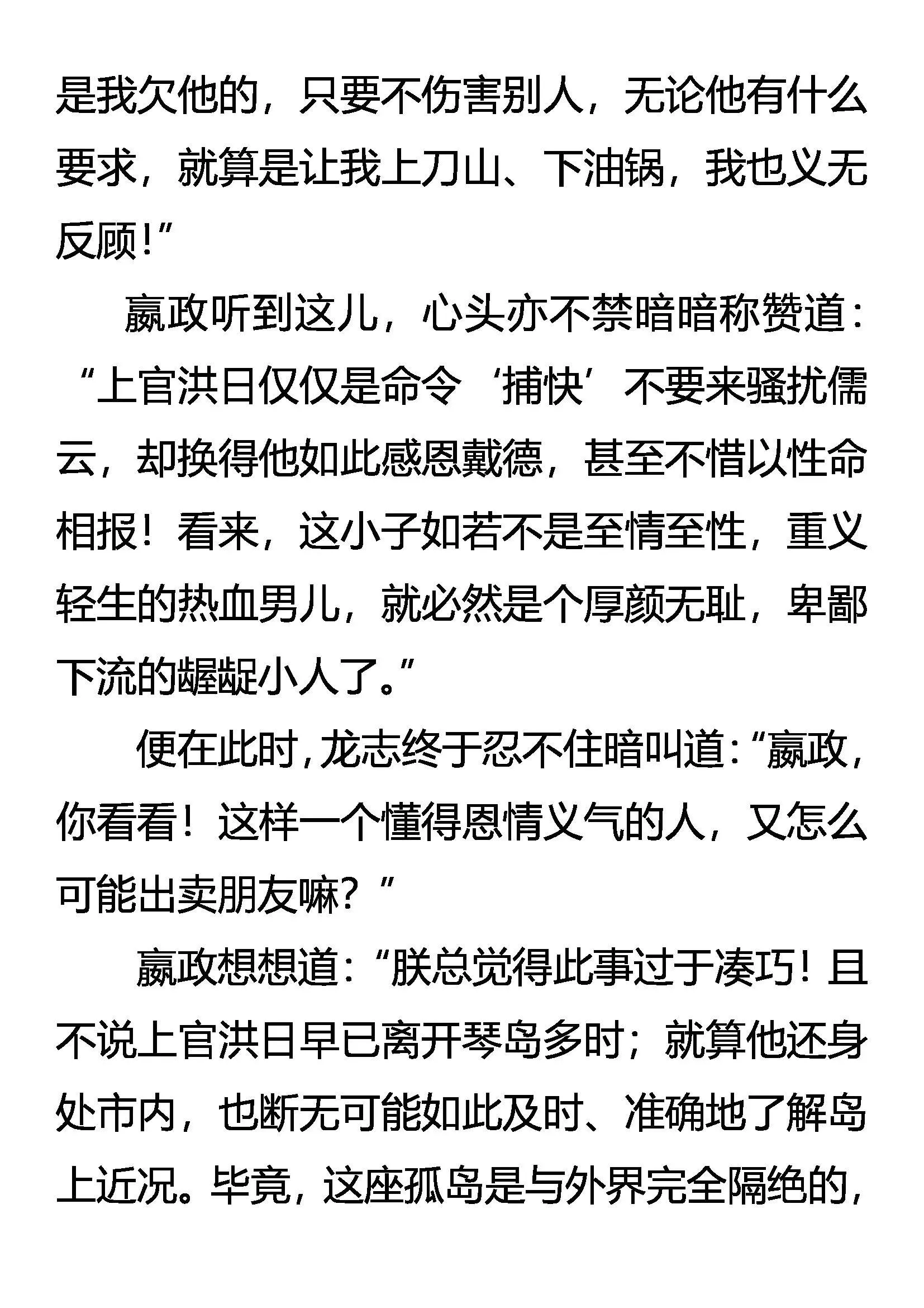 嬴政的忧虑 第18页