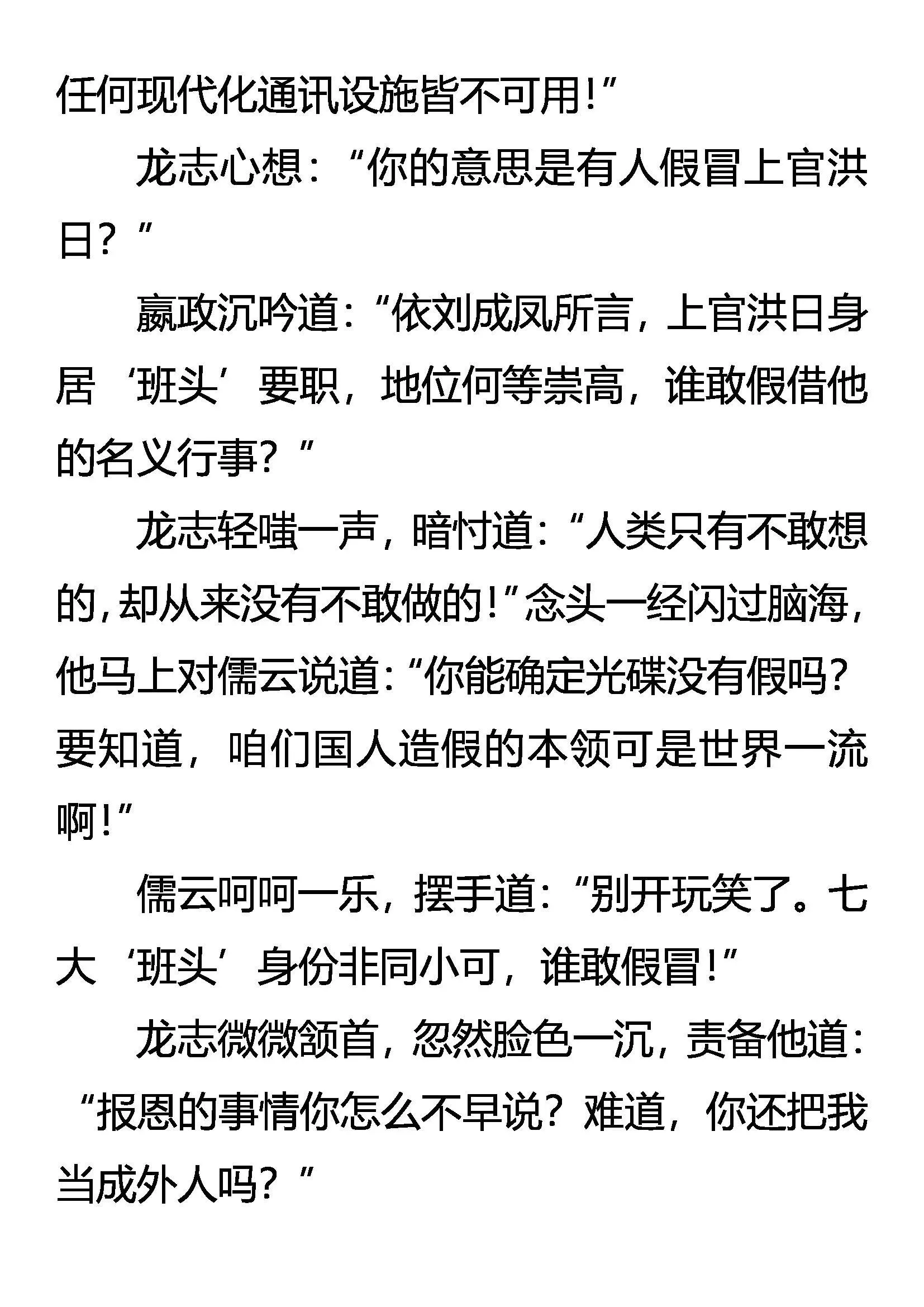 嬴政的忧虑 第19页