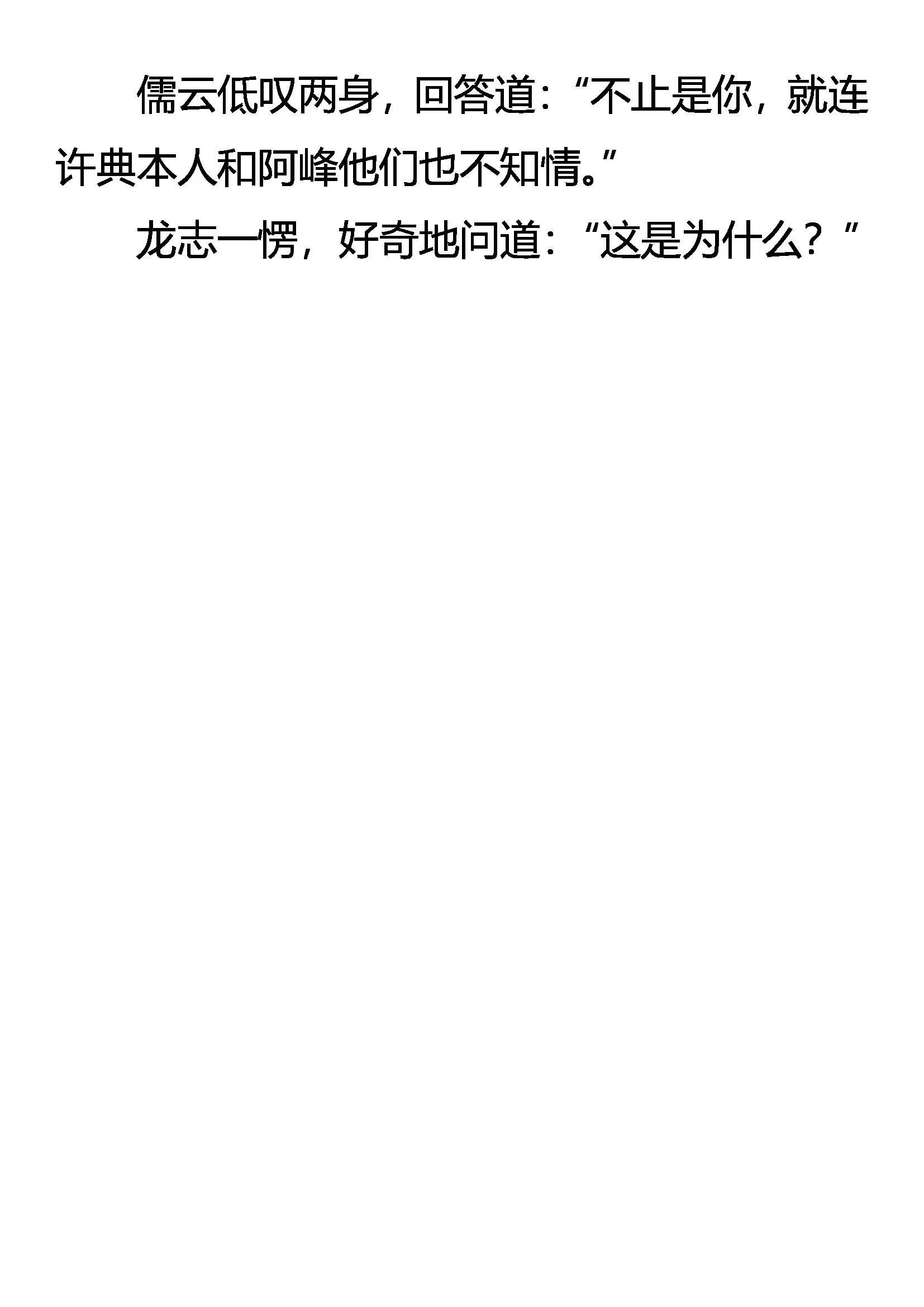 嬴政的忧虑 第20页