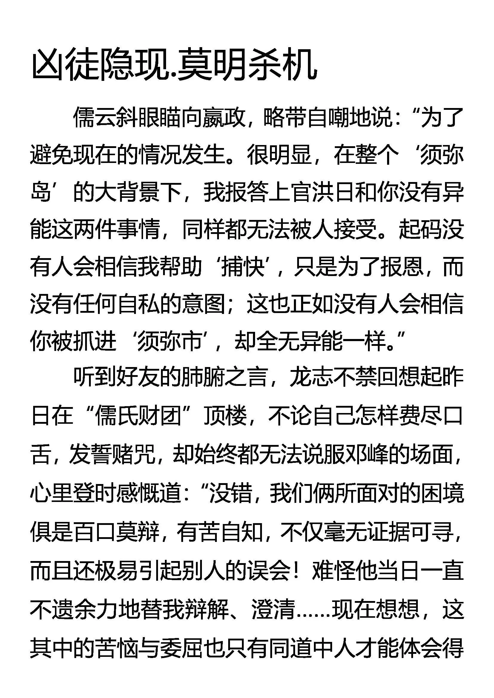 嬴政的忧虑 第21页