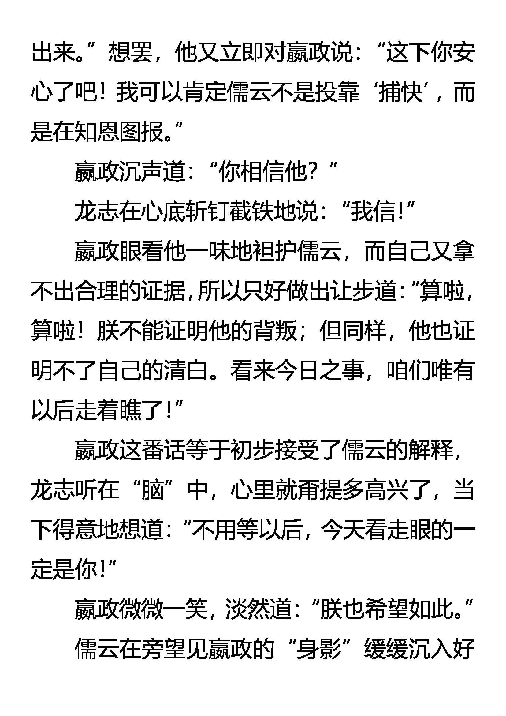 嬴政的忧虑 第22页