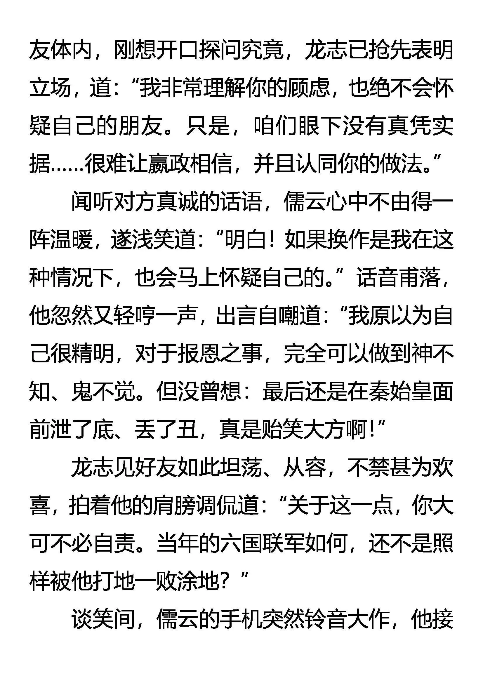 凶徒隐现 莫明杀机 第3页