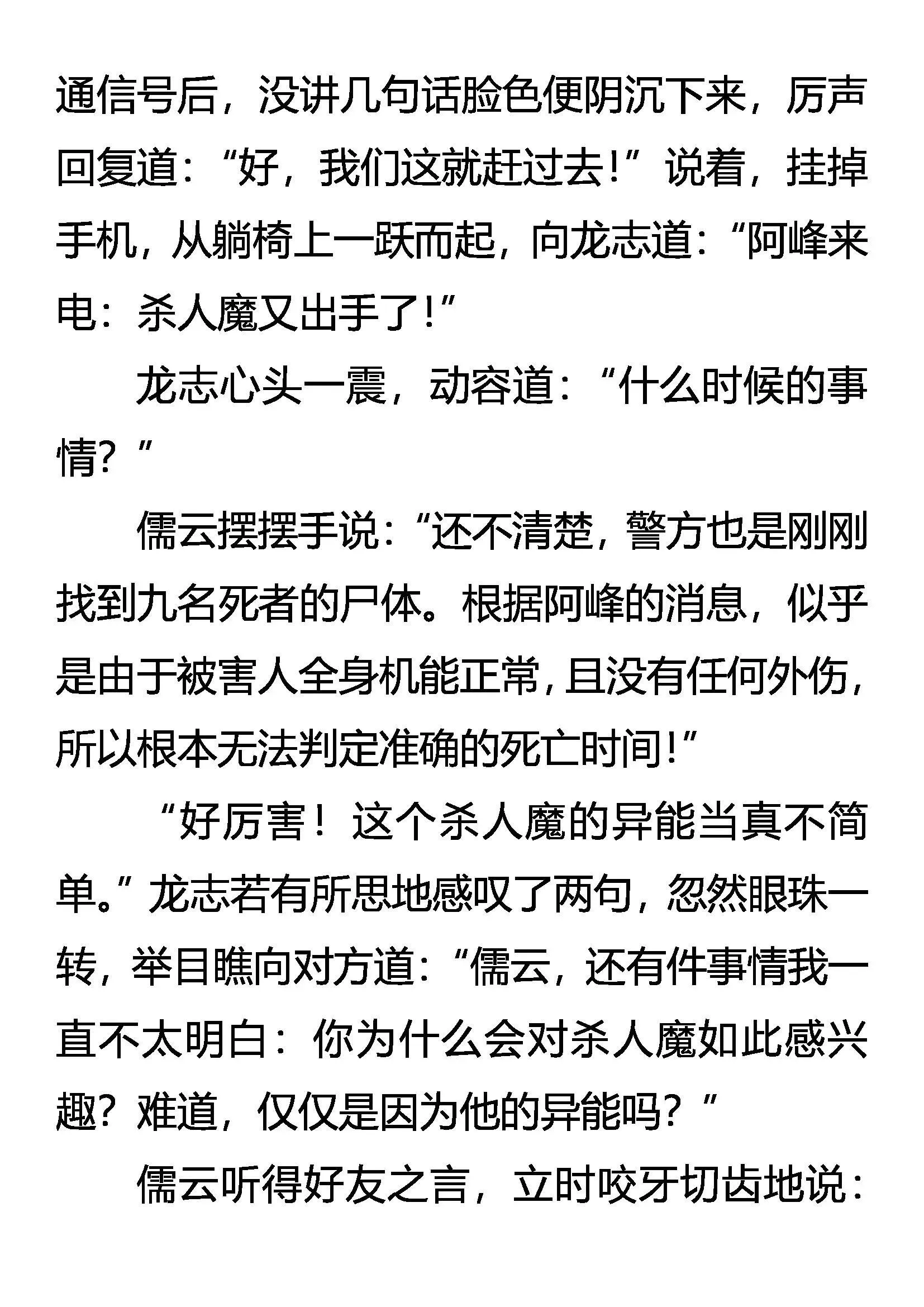 凶徒隐现 莫明杀机 第4页