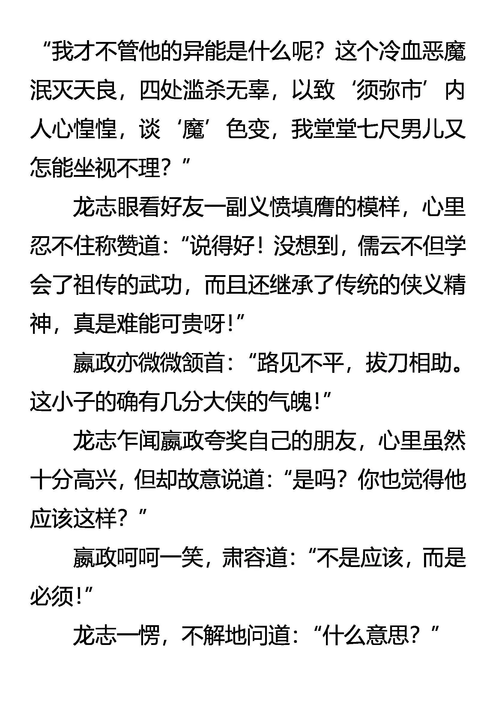 凶徒隐现 莫明杀机 第5页