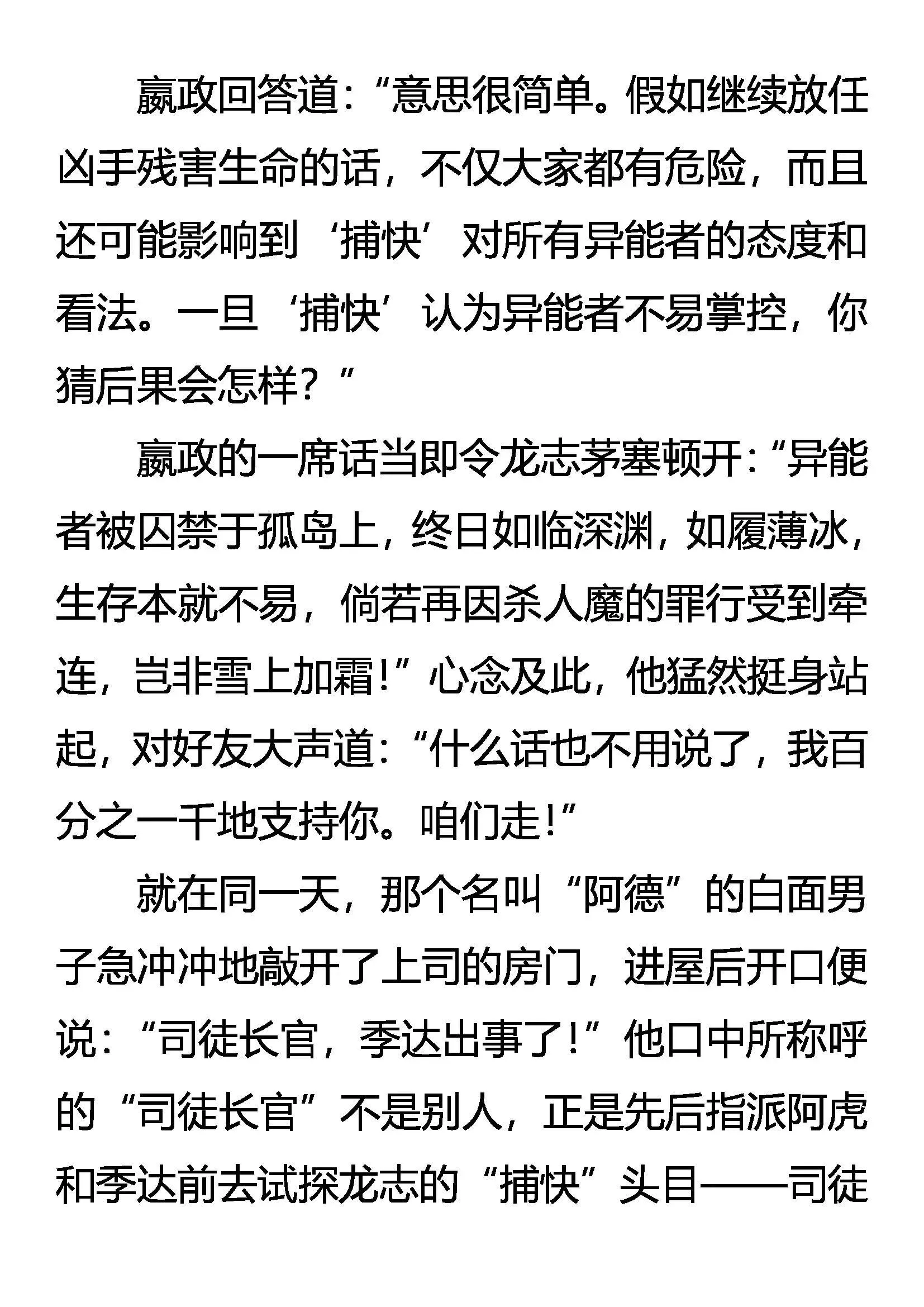 凶徒隐现 莫明杀机 第6页