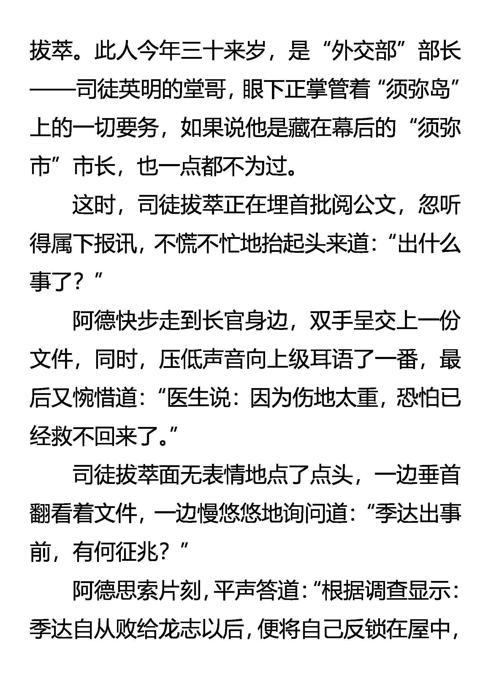 凶徒隐现 莫明杀机 第7页