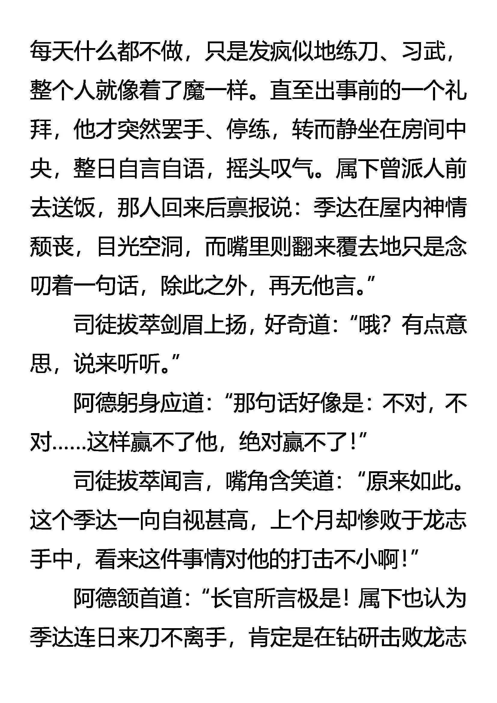 凶徒隐现 莫明杀机 第8页