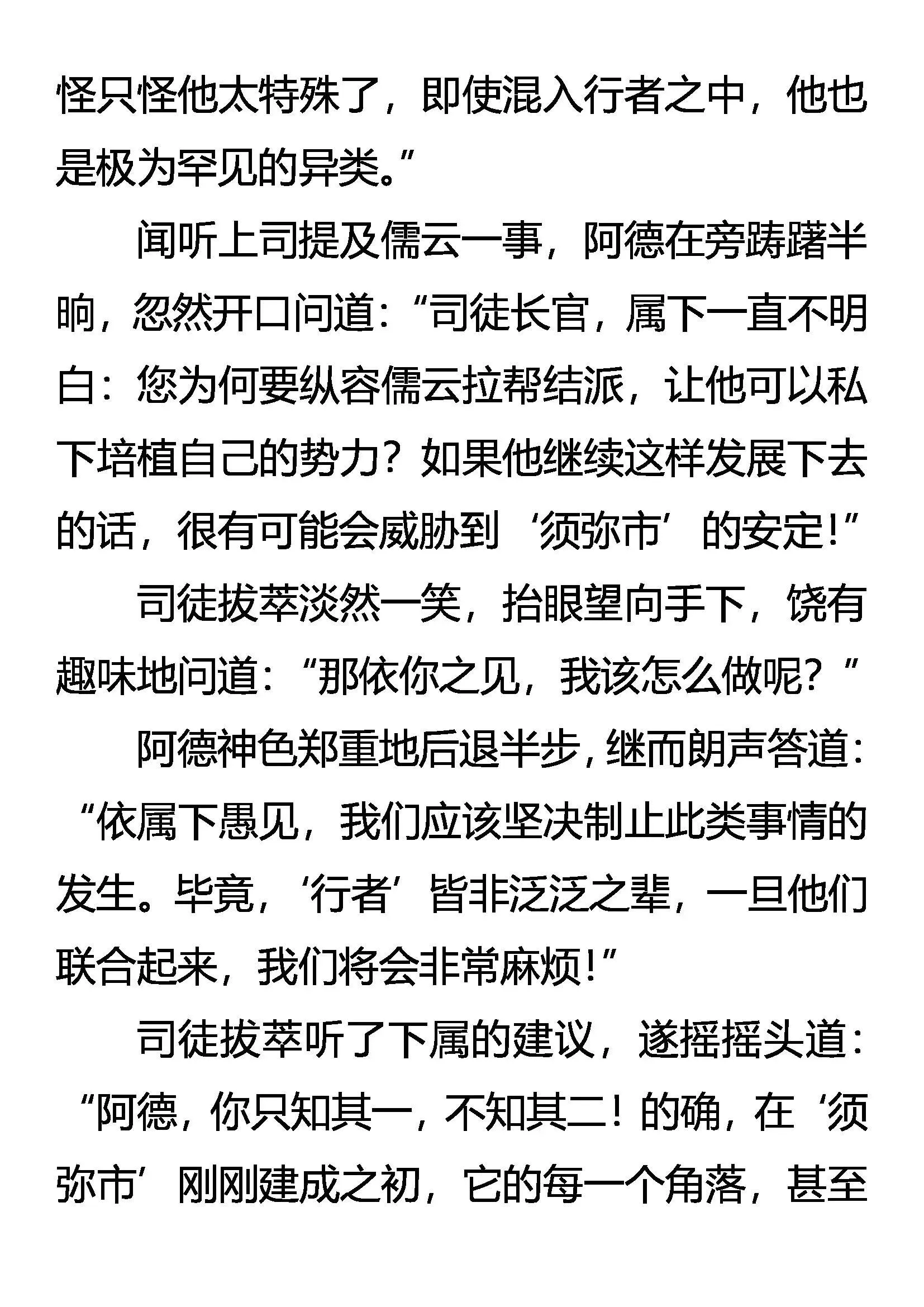 凶徒隐现 莫明杀机 第10页