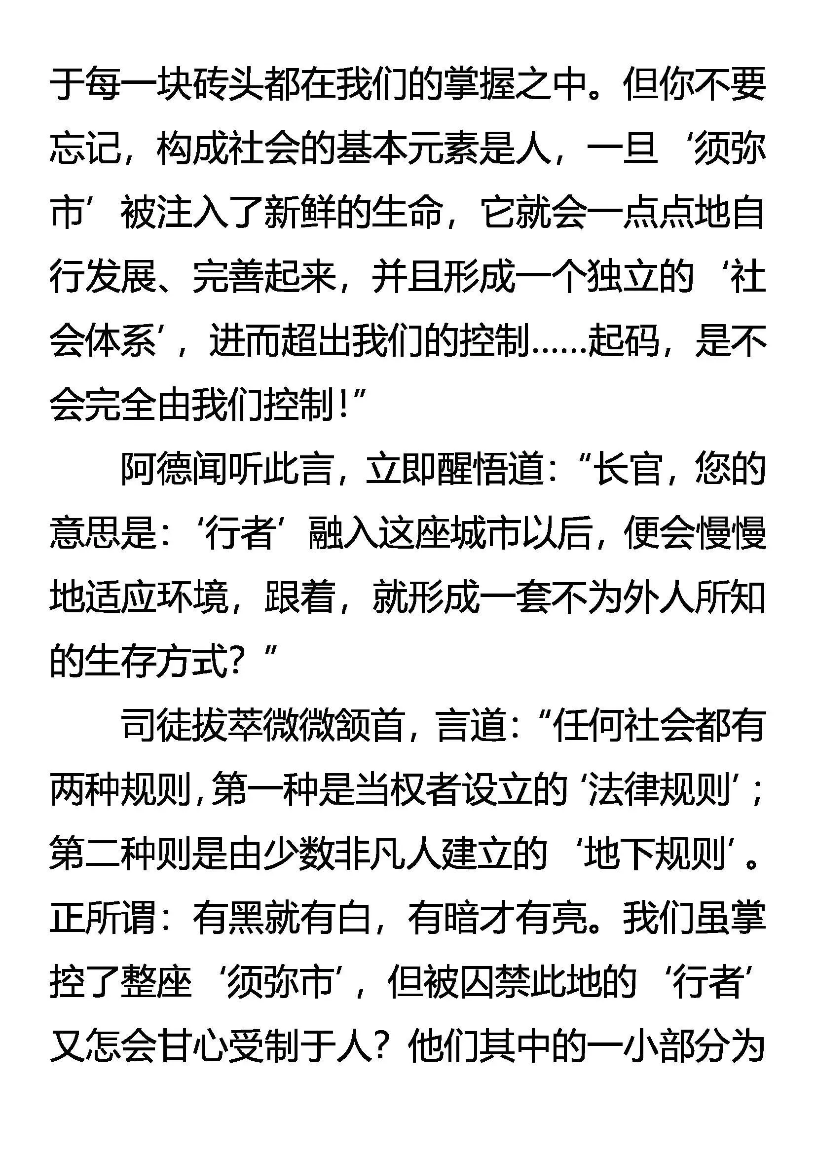 凶徒隐现 莫明杀机 第11页