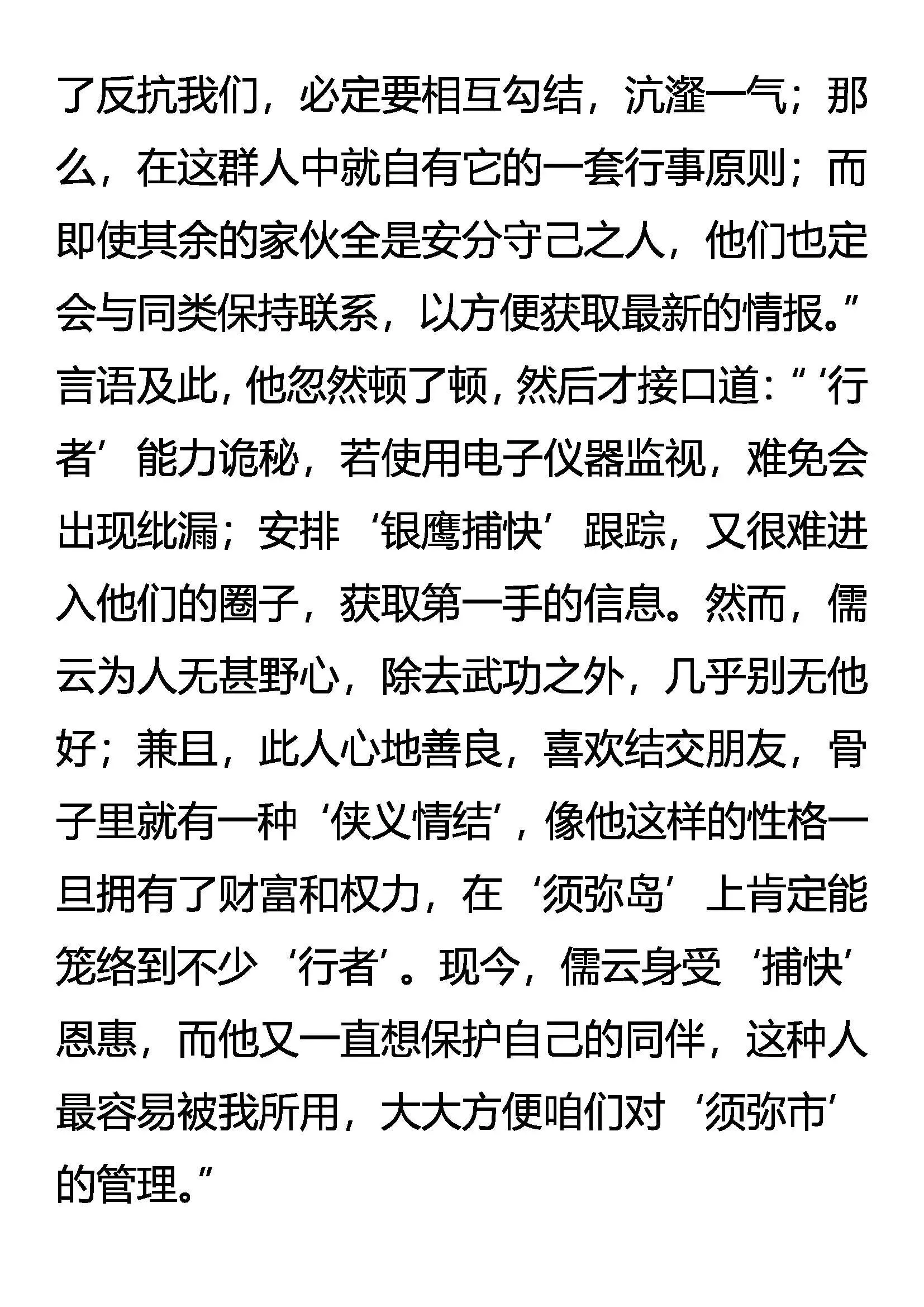 凶徒隐现 莫明杀机 第12页