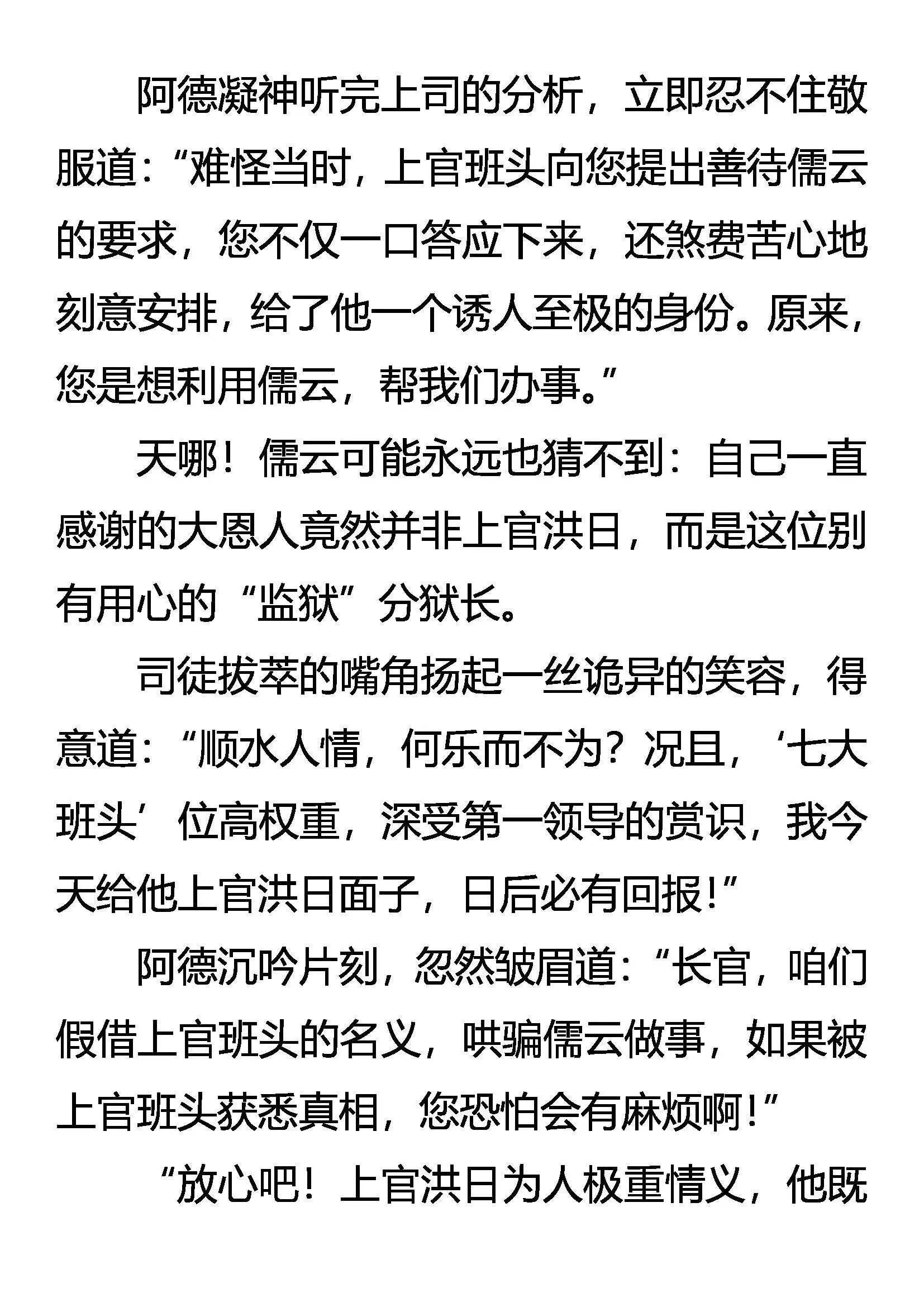 凶徒隐现 莫明杀机 第13页