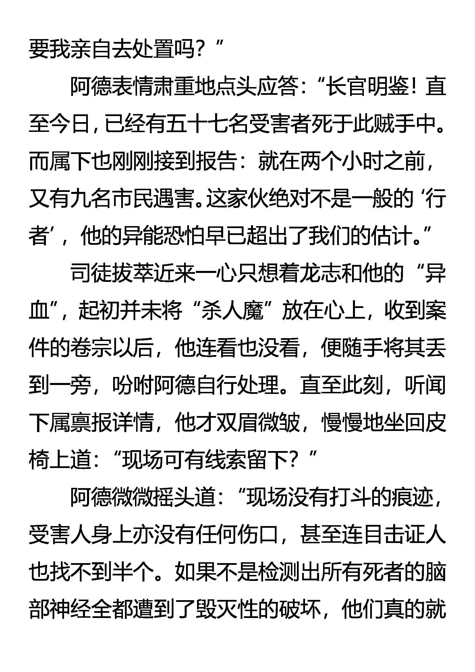 凶徒隐现 莫明杀机 第16页
