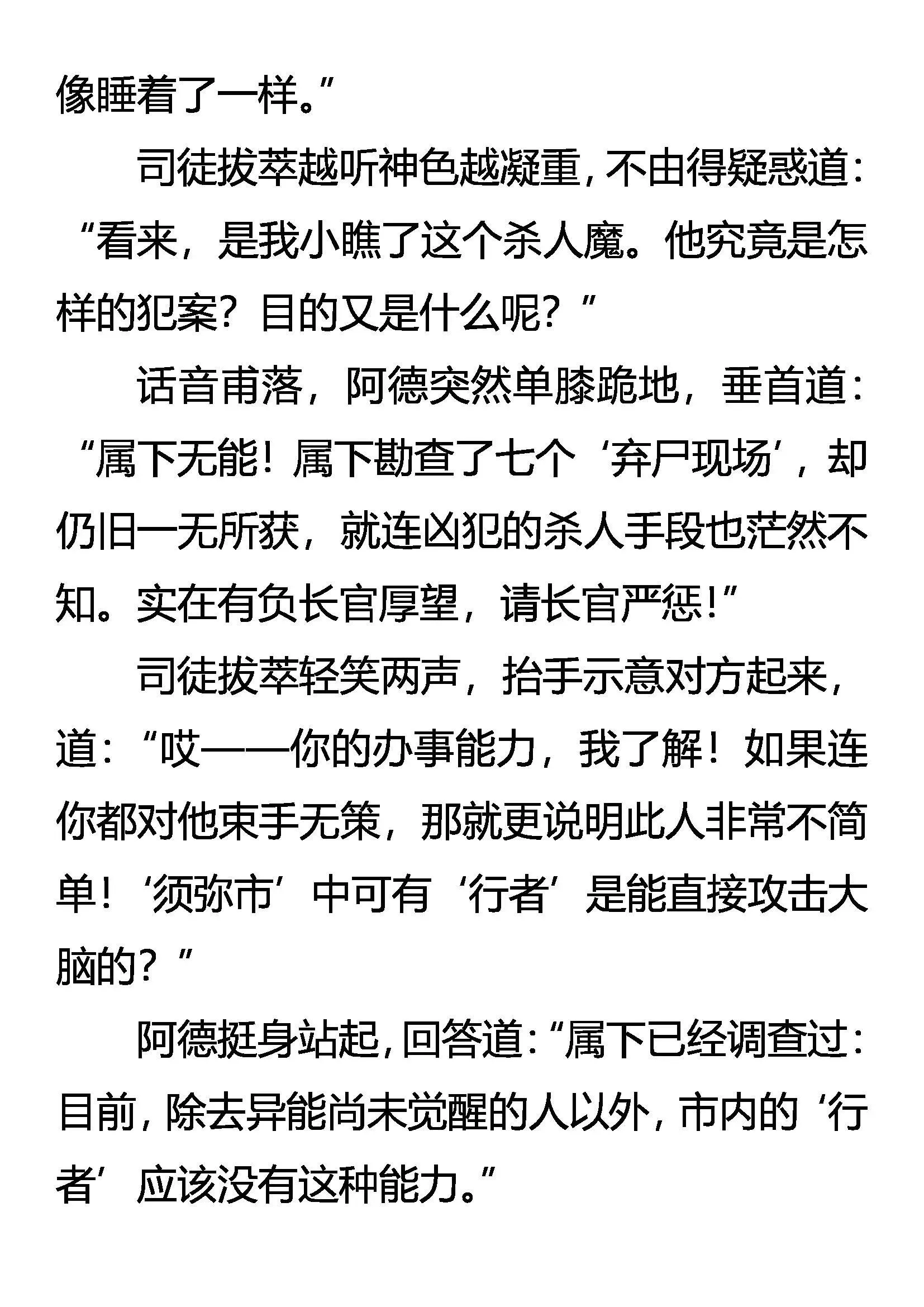 凶徒隐现 莫明杀机 第17页