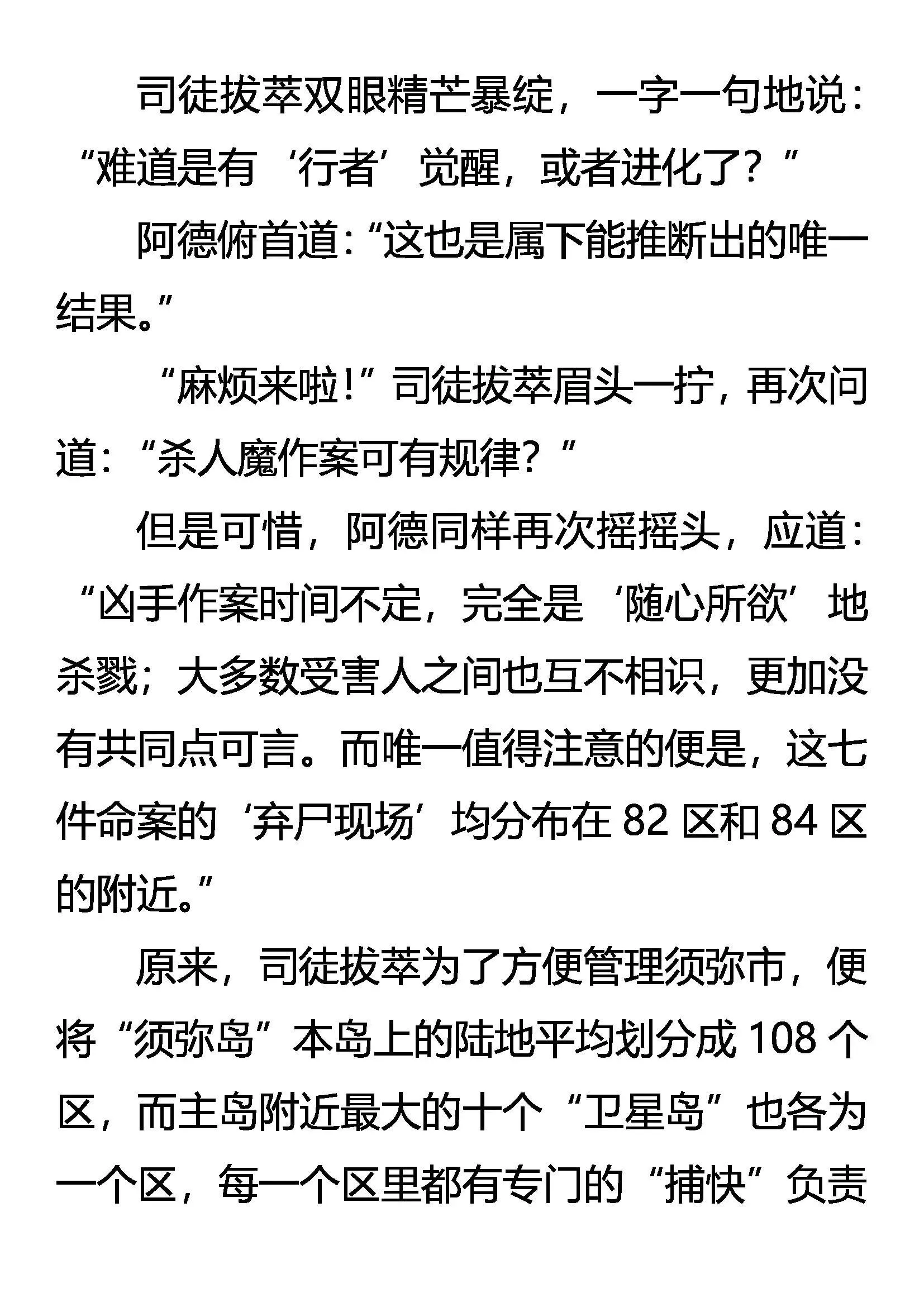 凶徒隐现 莫明杀机 第18页