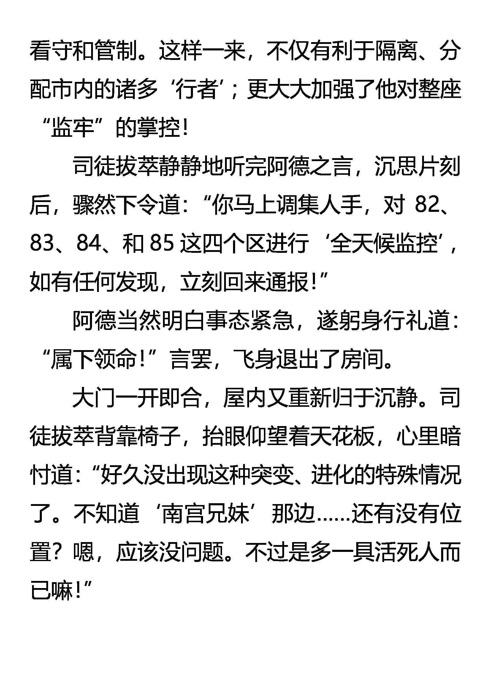 凶徒隐现 莫明杀机 第19页