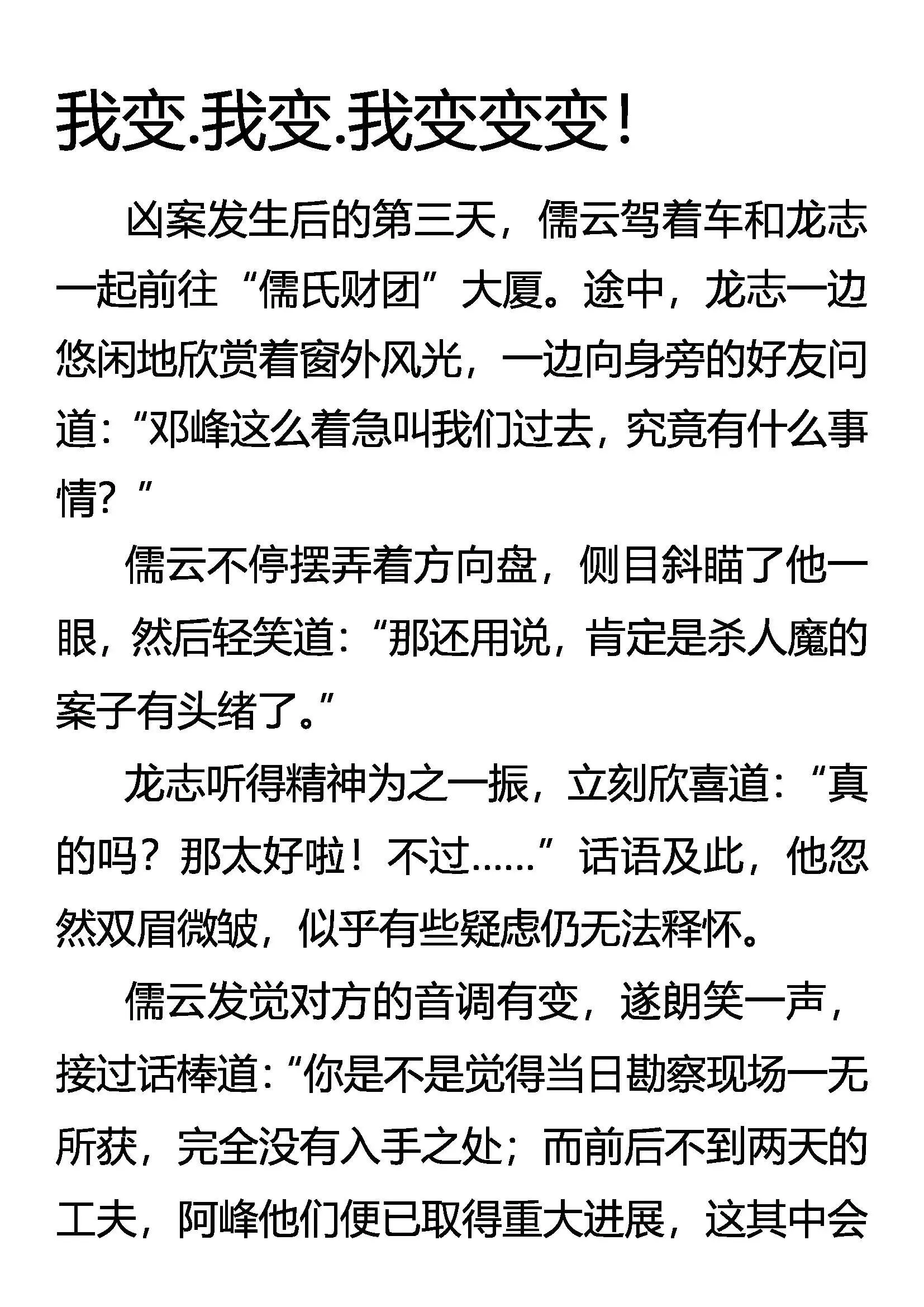 凶徒隐现 莫明杀机 第20页