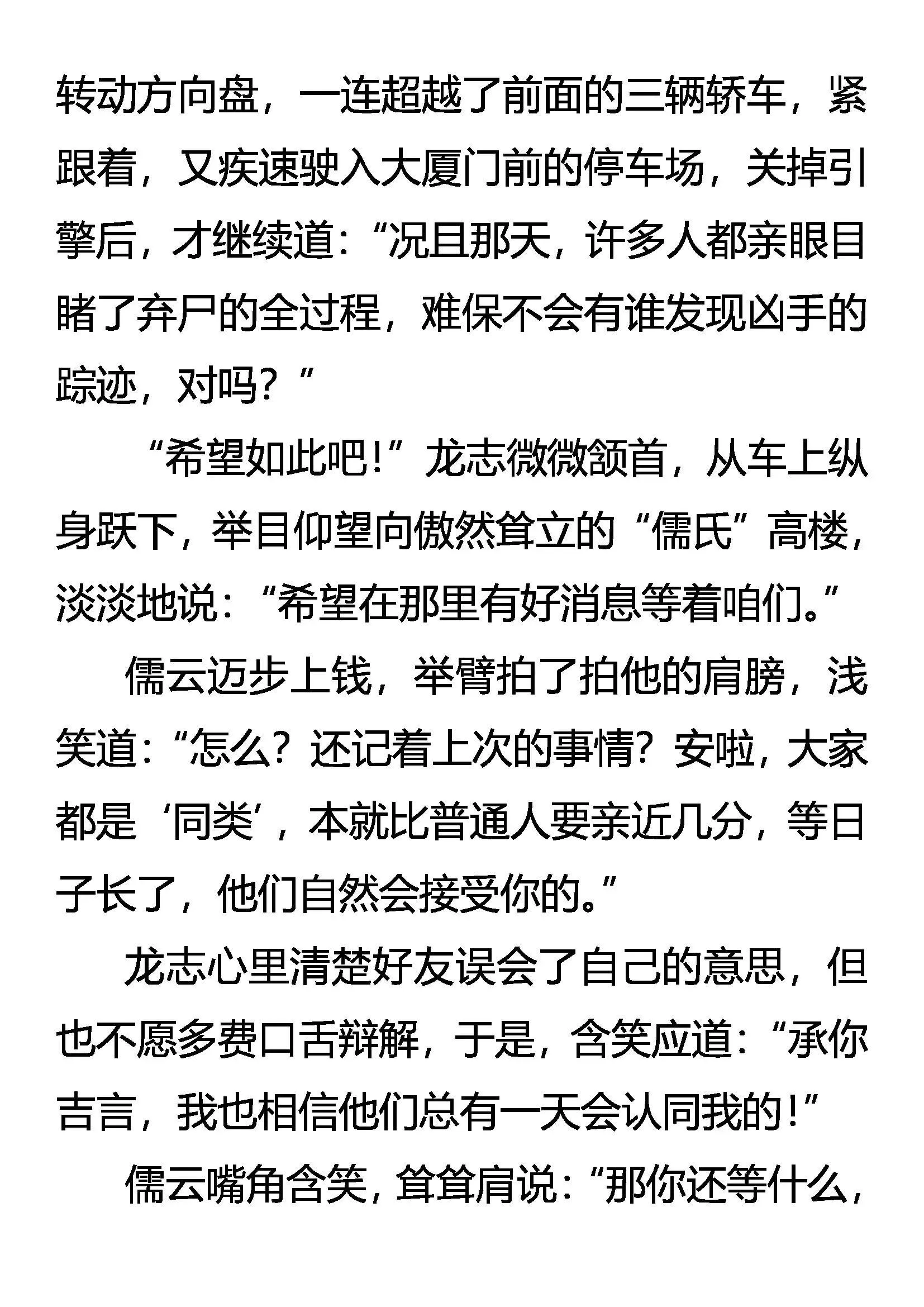 我变,我变,我变变变！ 第3页