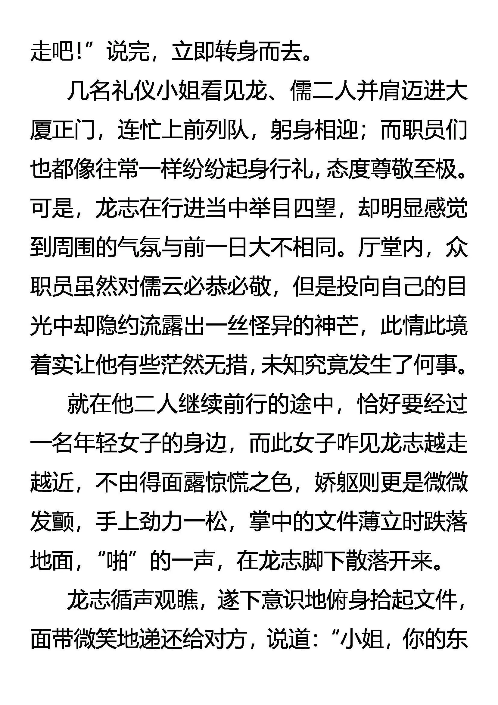 我变,我变,我变变变！ 第4页