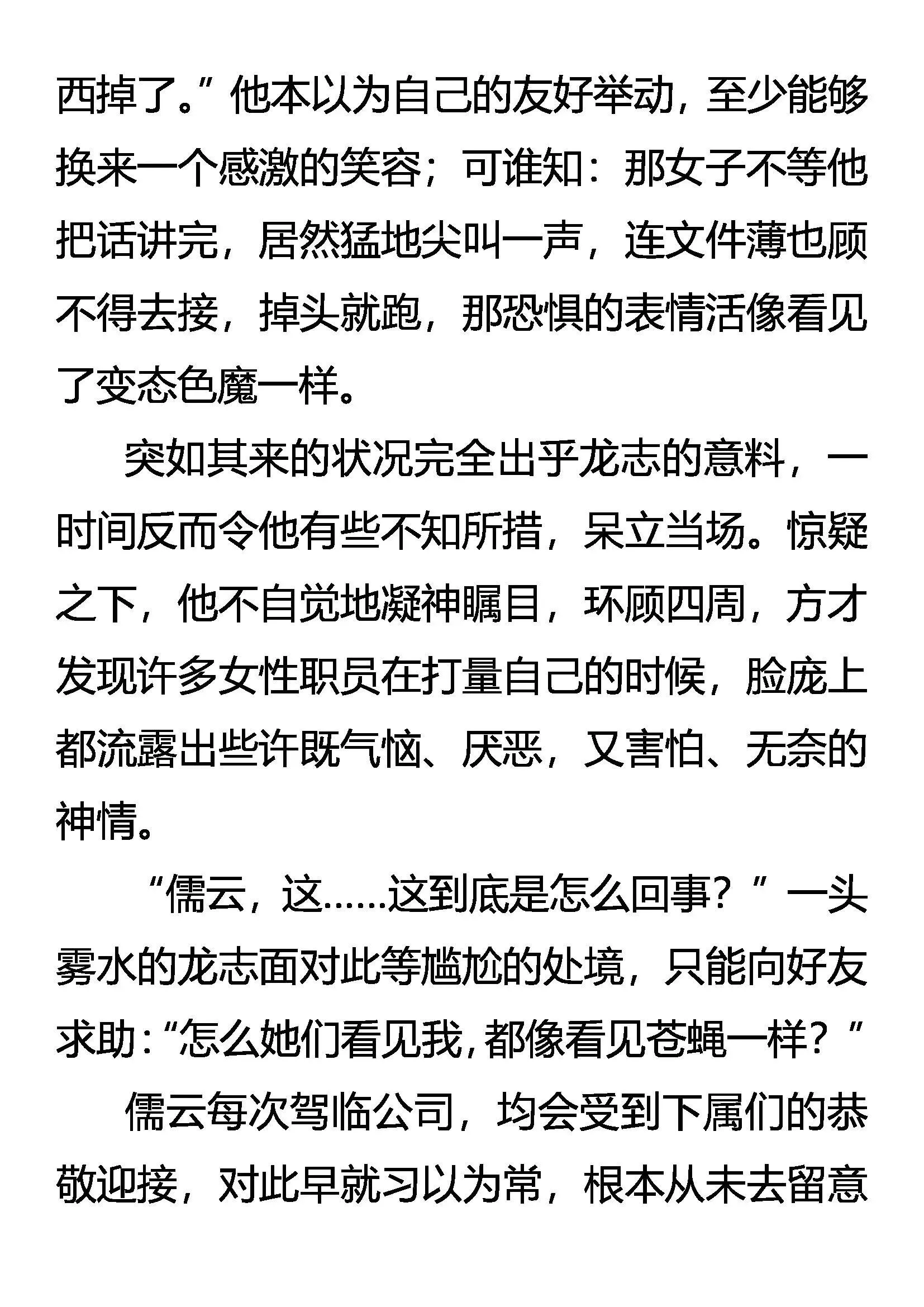 我变,我变,我变变变！ 第5页
