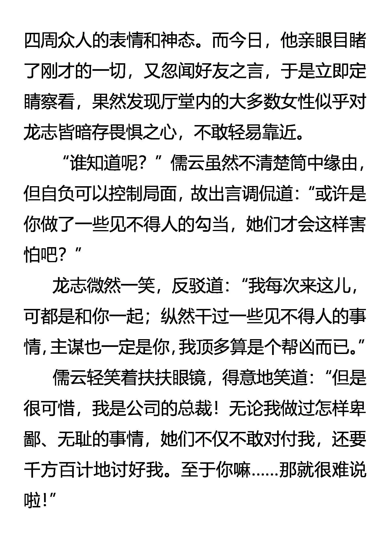 我变,我变,我变变变！ 第6页