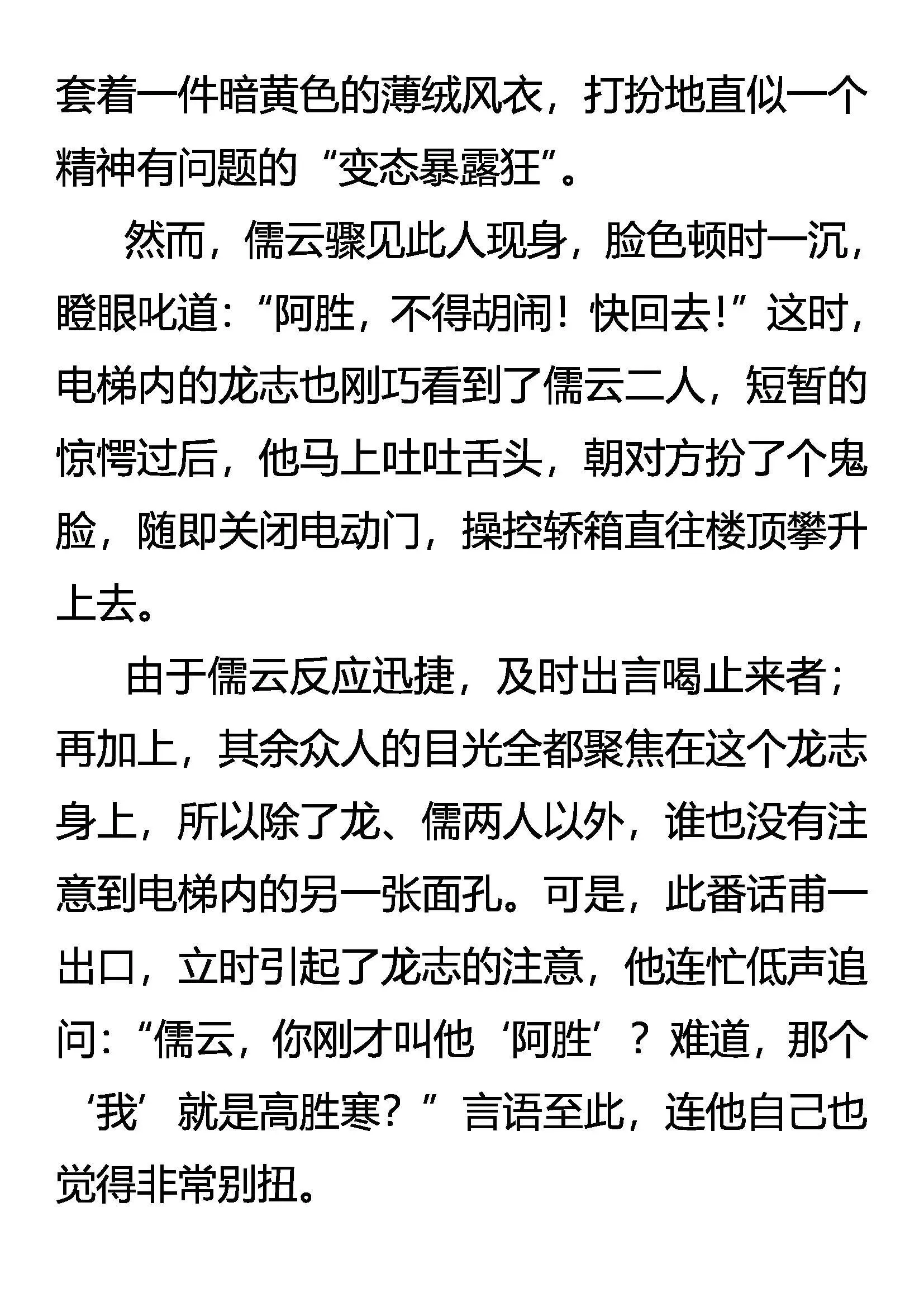 我变,我变,我变变变！ 第8页