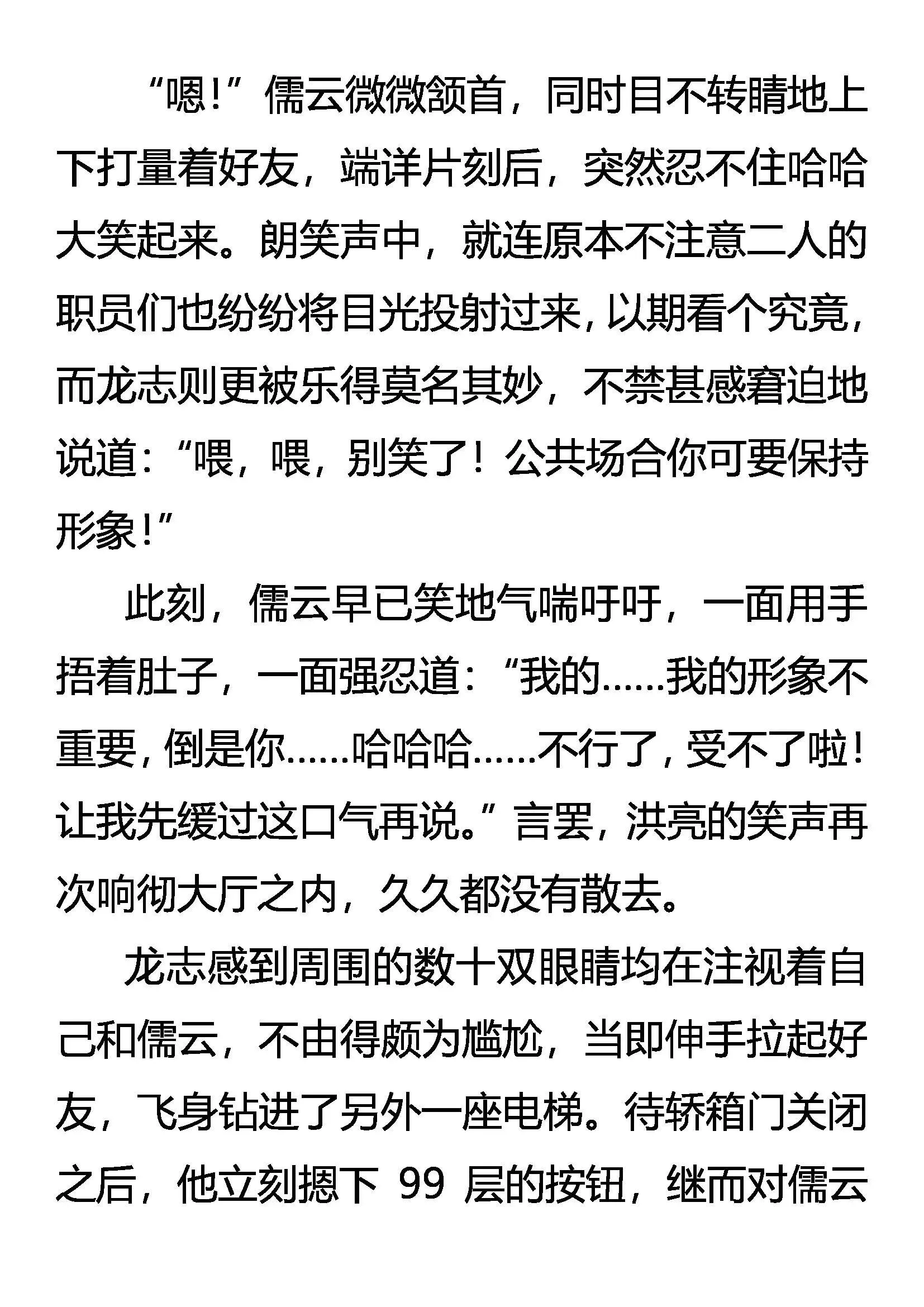 我变,我变,我变变变！ 第9页