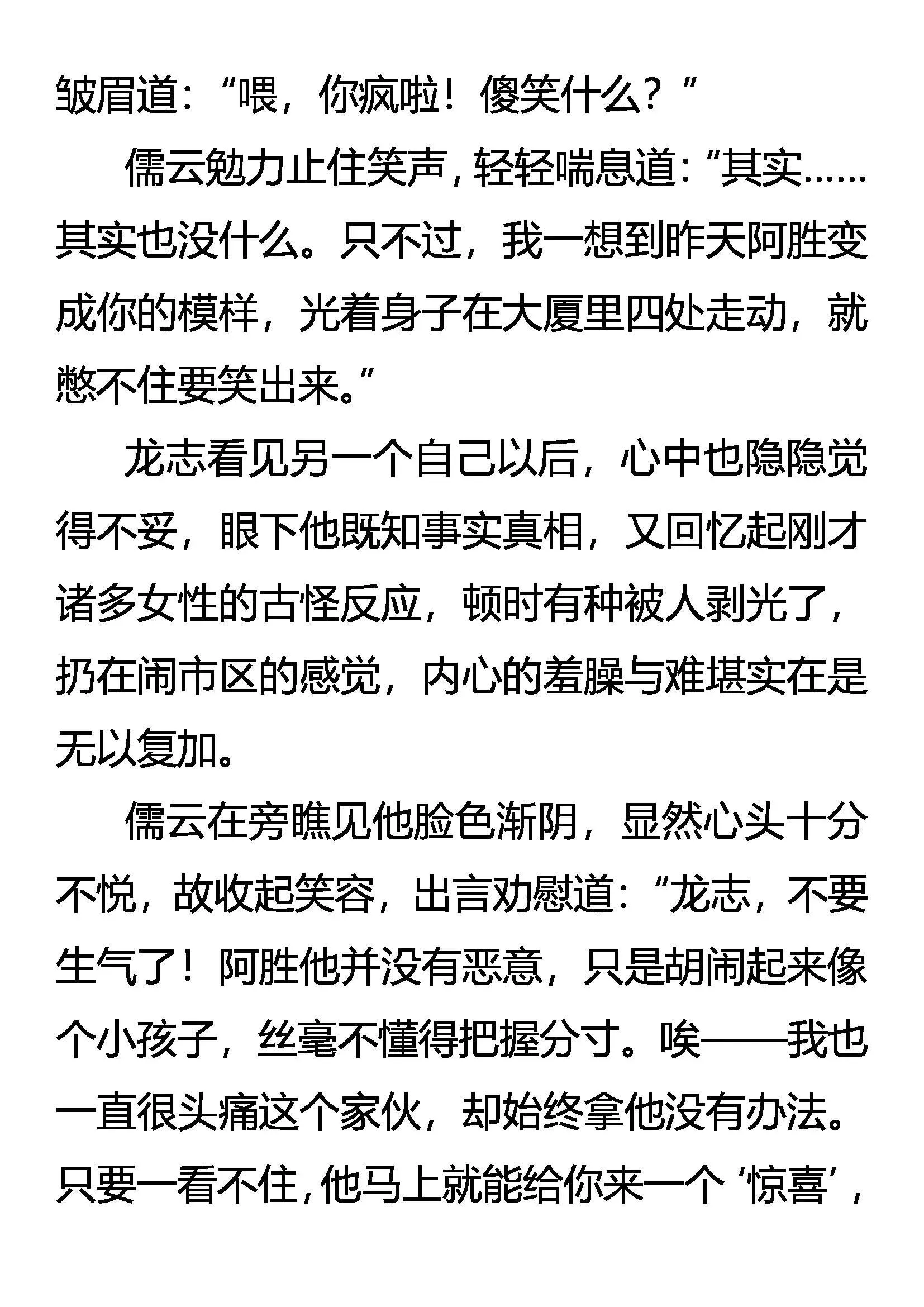 我变,我变,我变变变！ 第10页