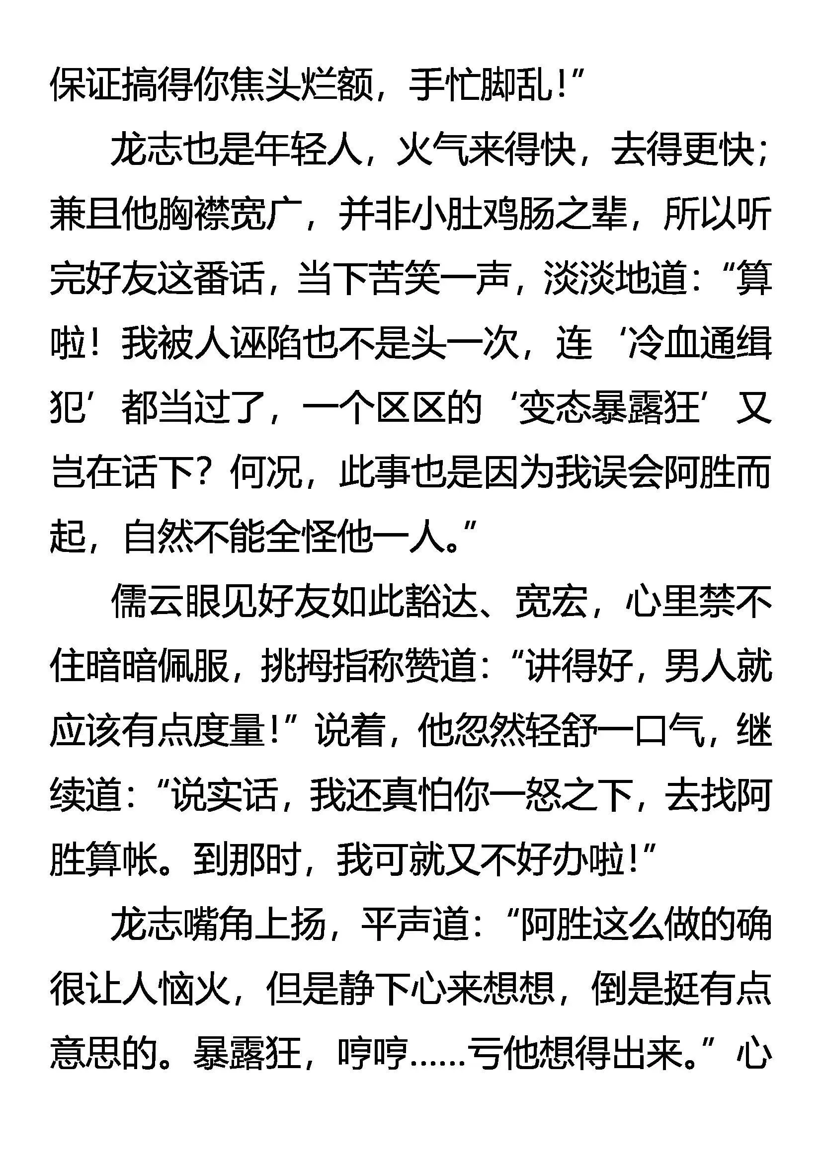 我变,我变,我变变变！ 第11页